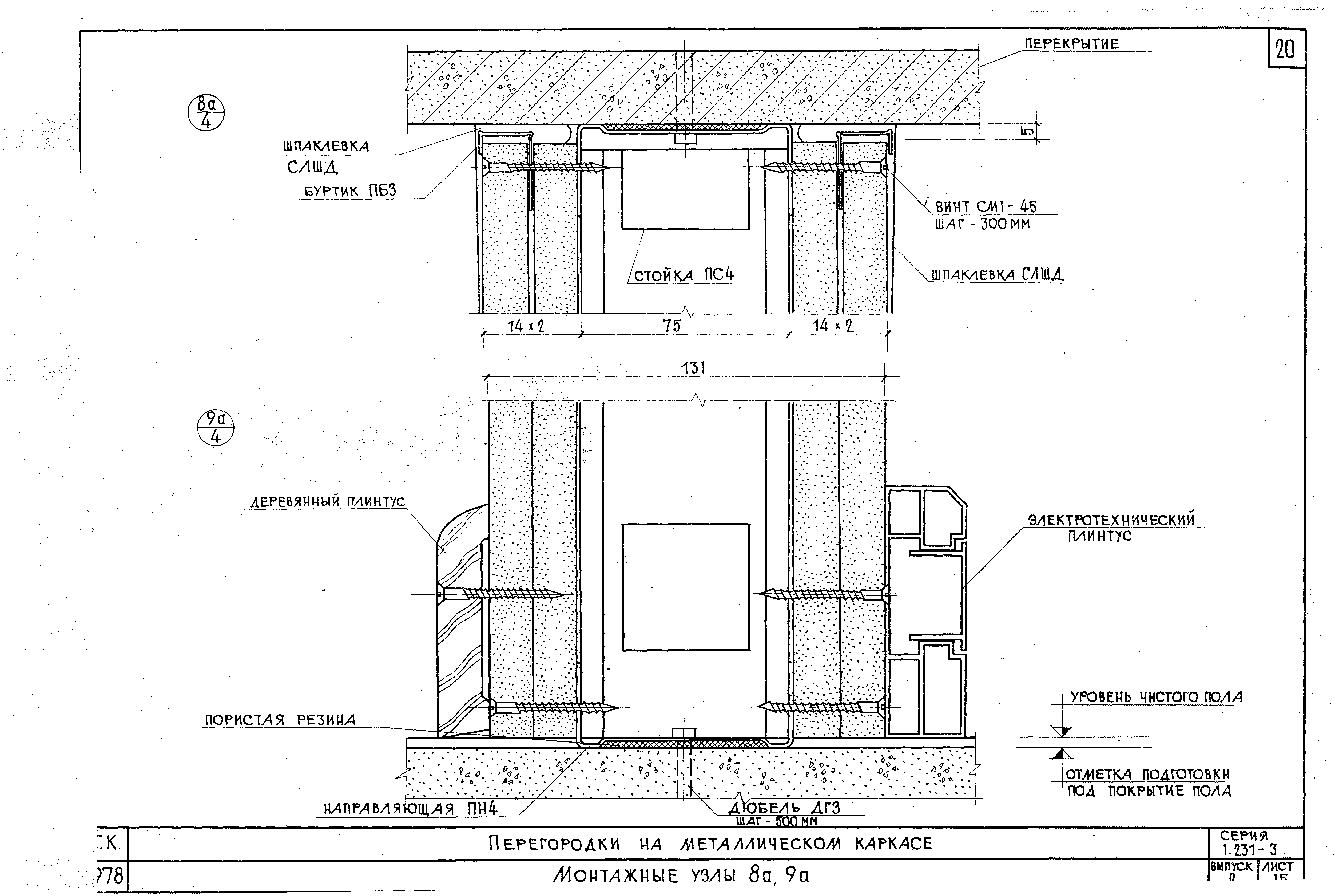 Серия 1.231-3