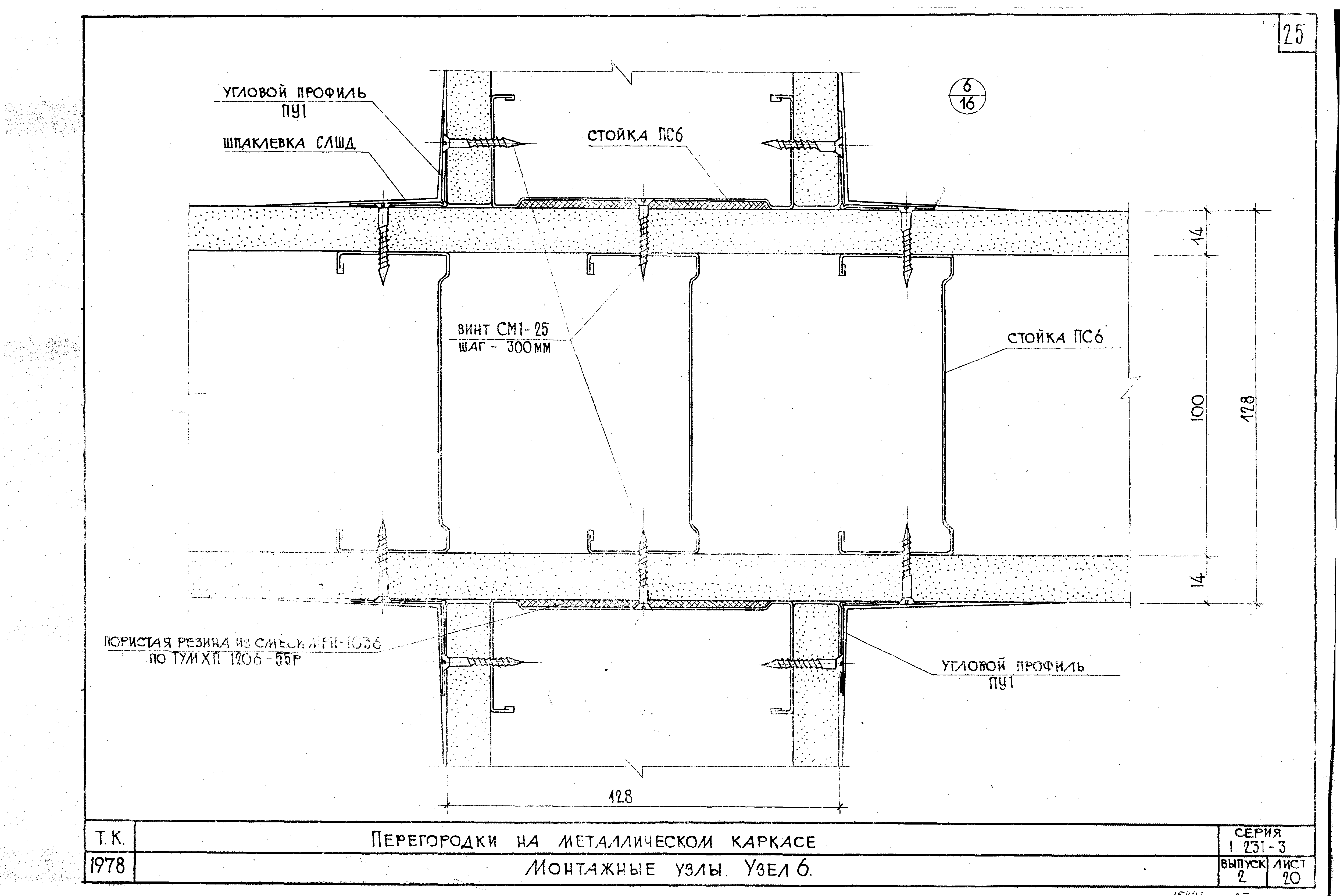 Серия 1.231-3