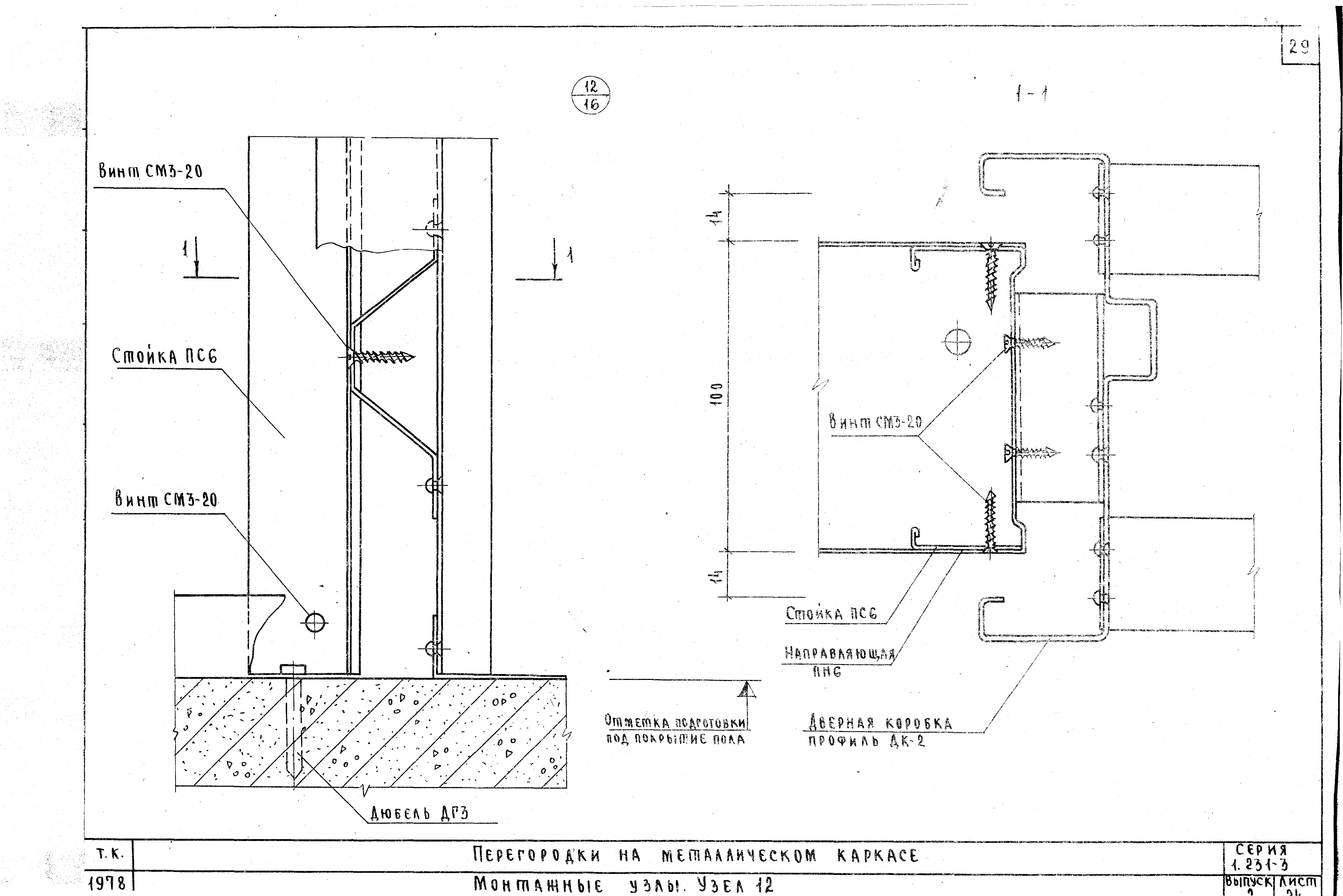 Серия 1.231-3