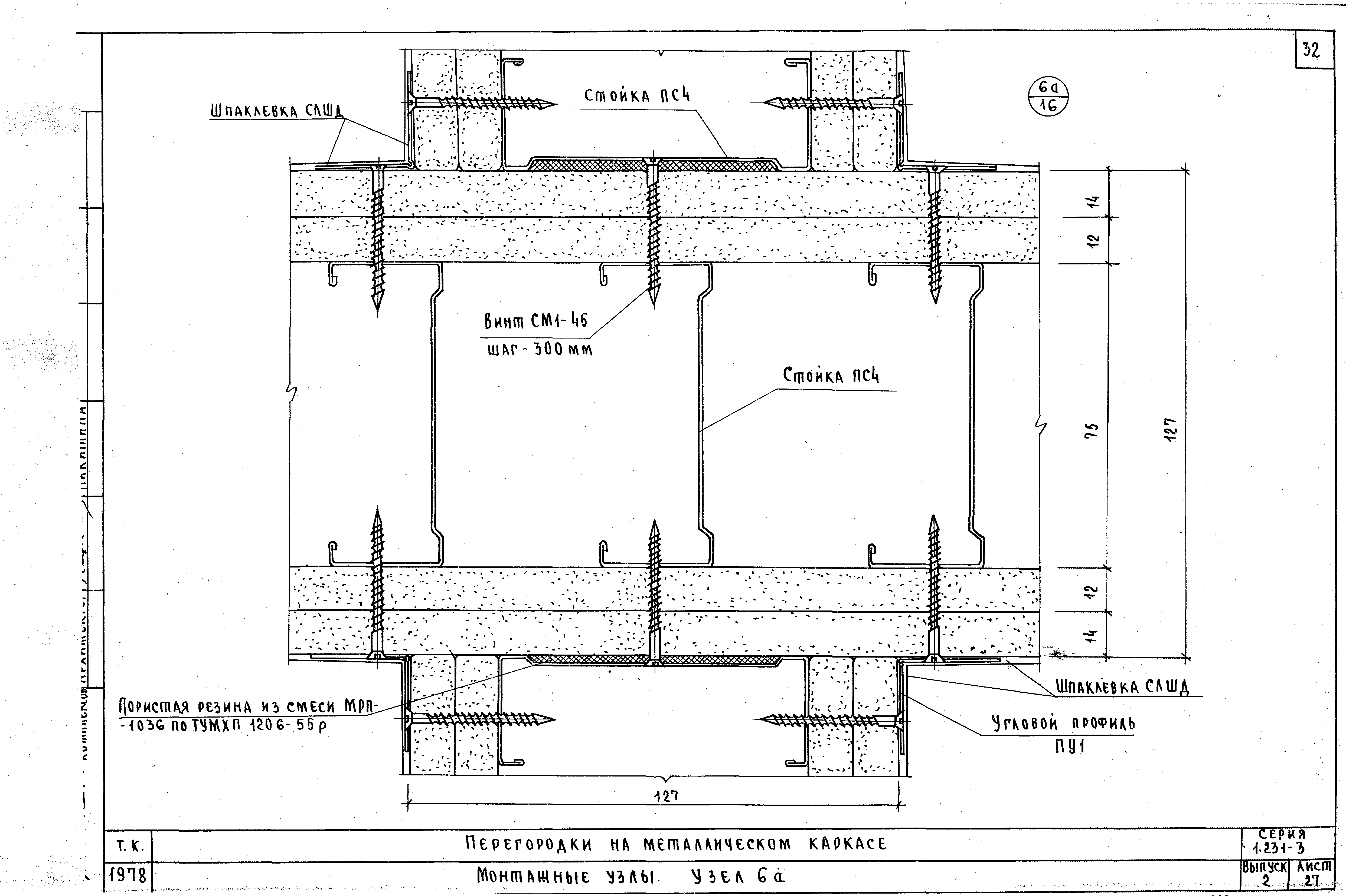 Серия 1.231-3