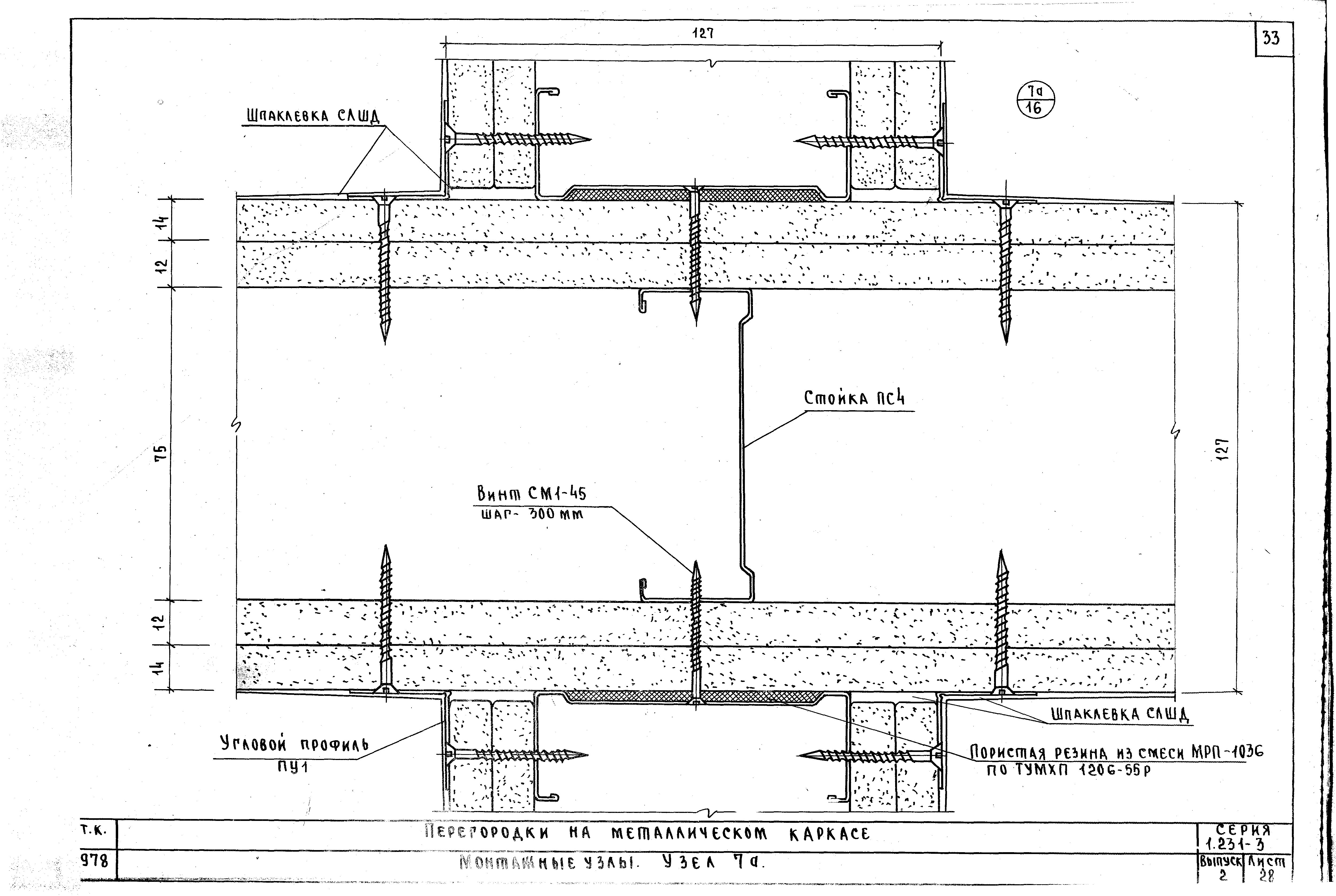 Серия 1.231-3