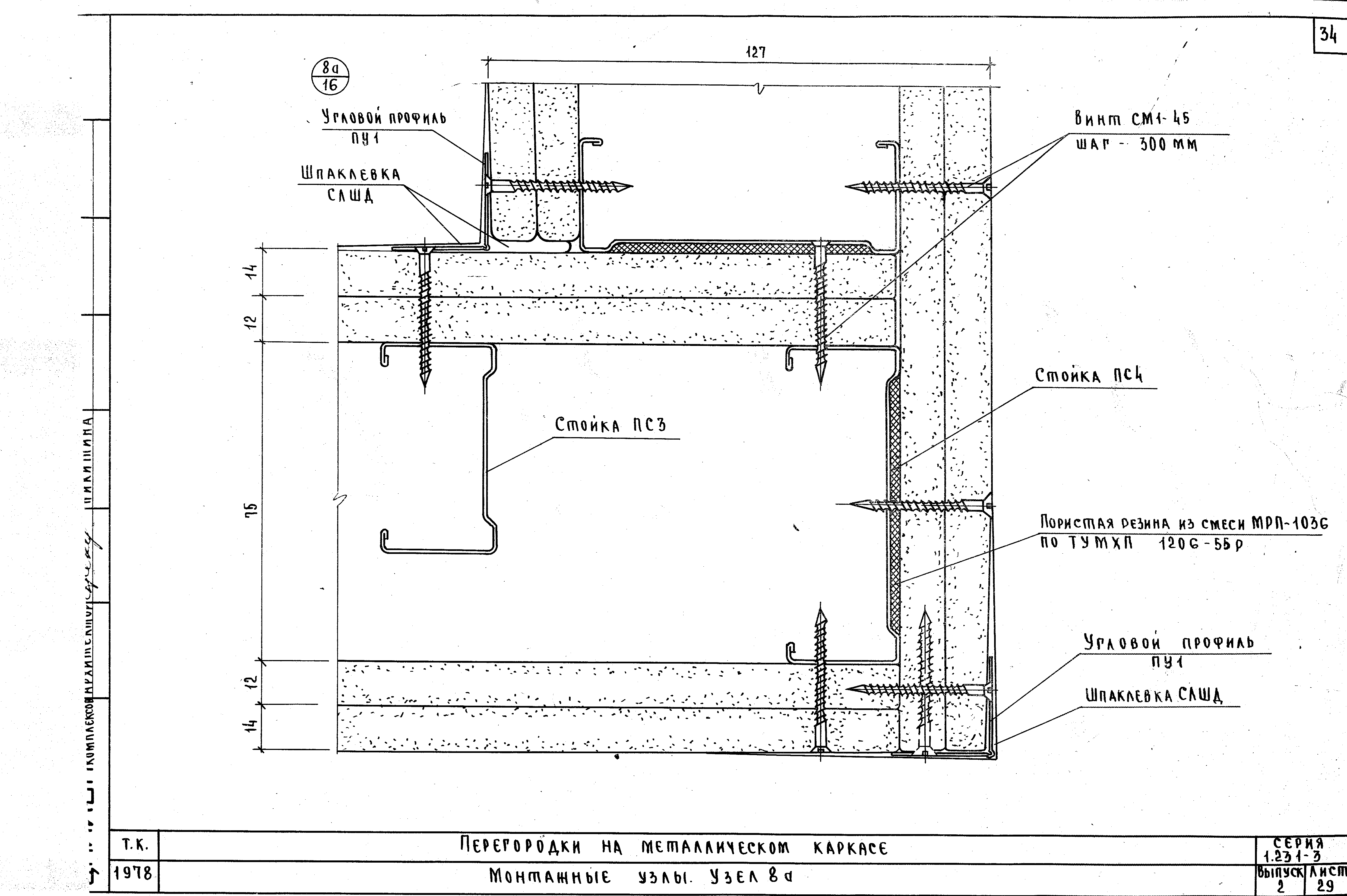 Серия 1.231-3