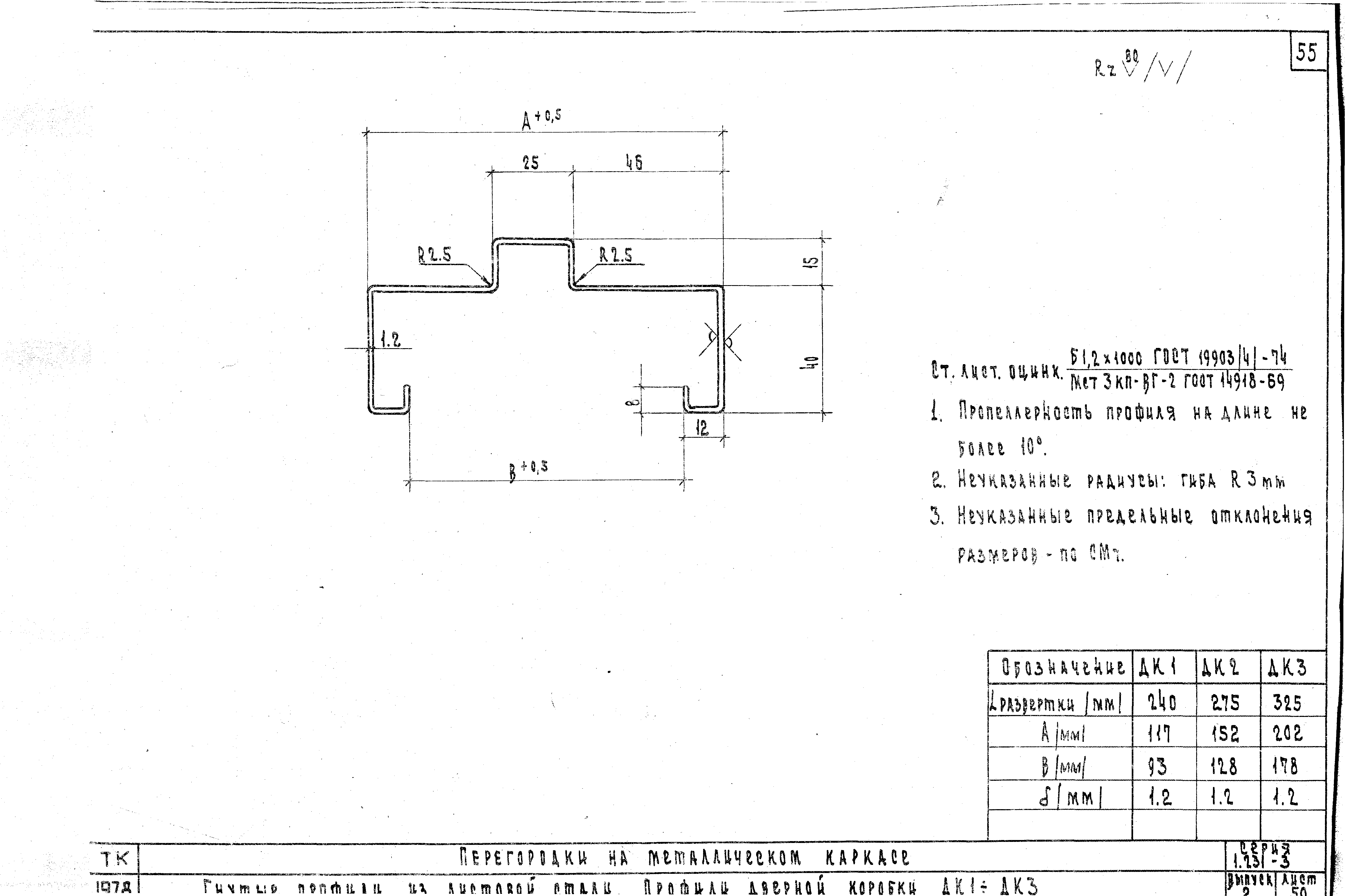 Серия 1.231-3