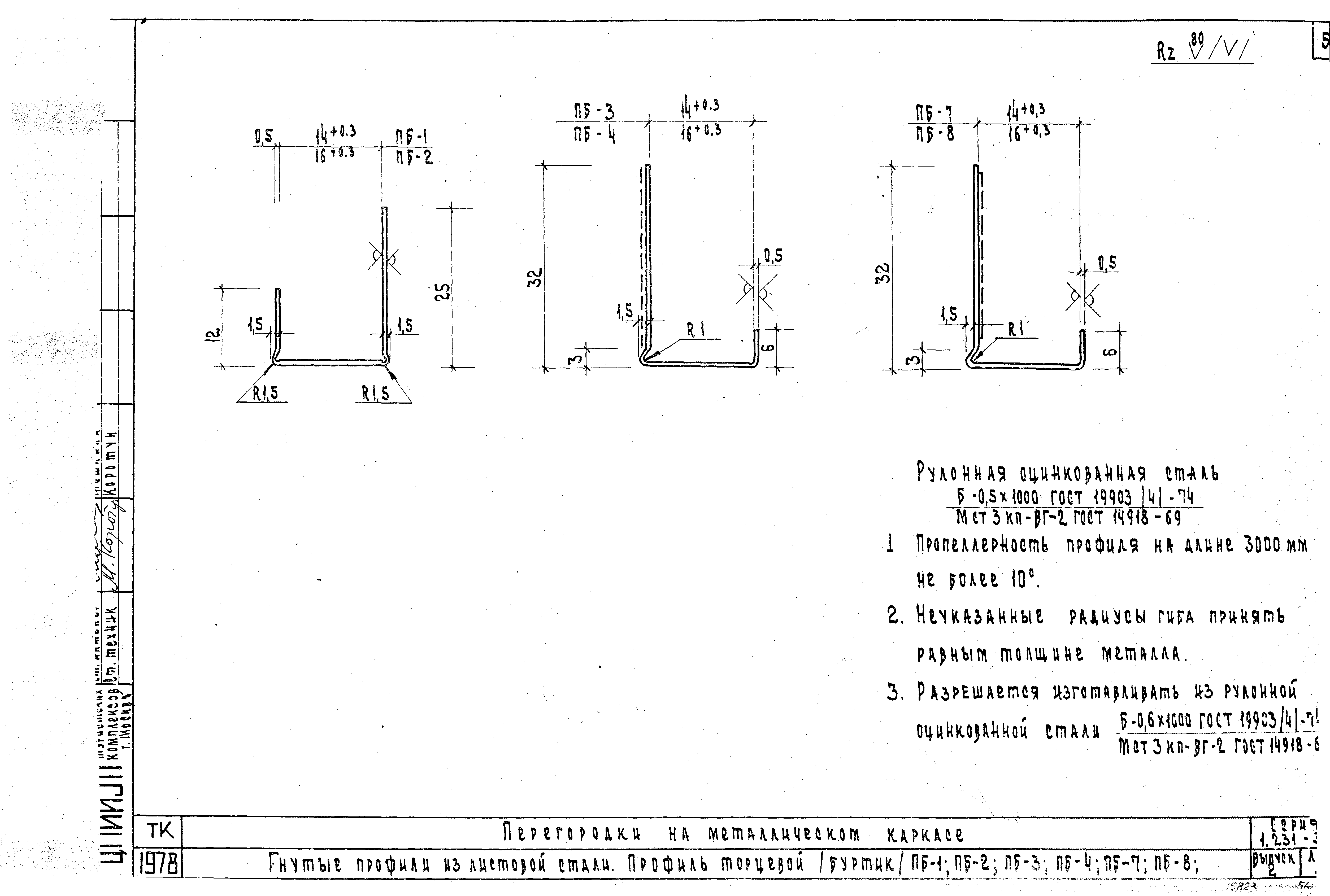 Серия 1.231-3