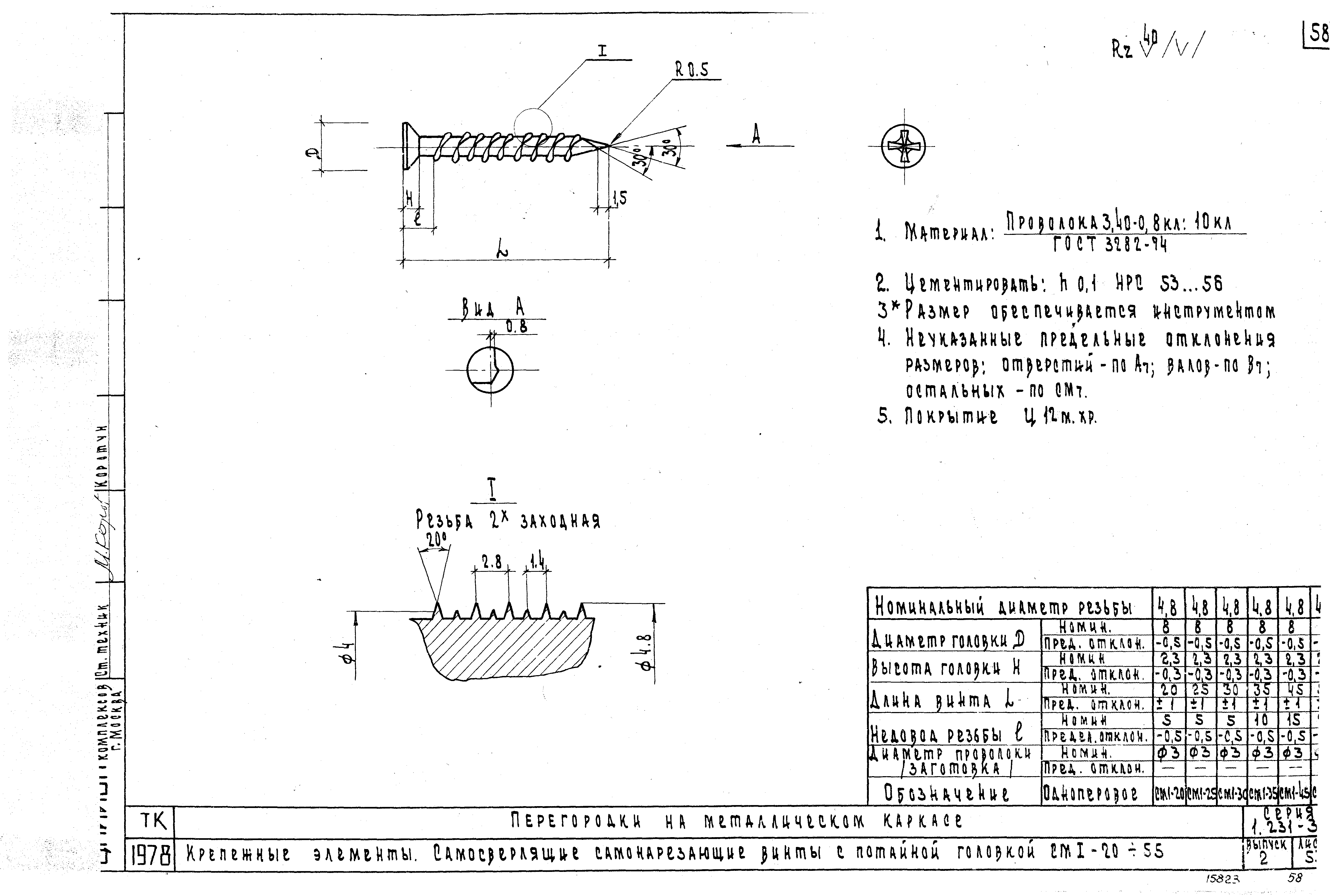 Серия 1.231-3