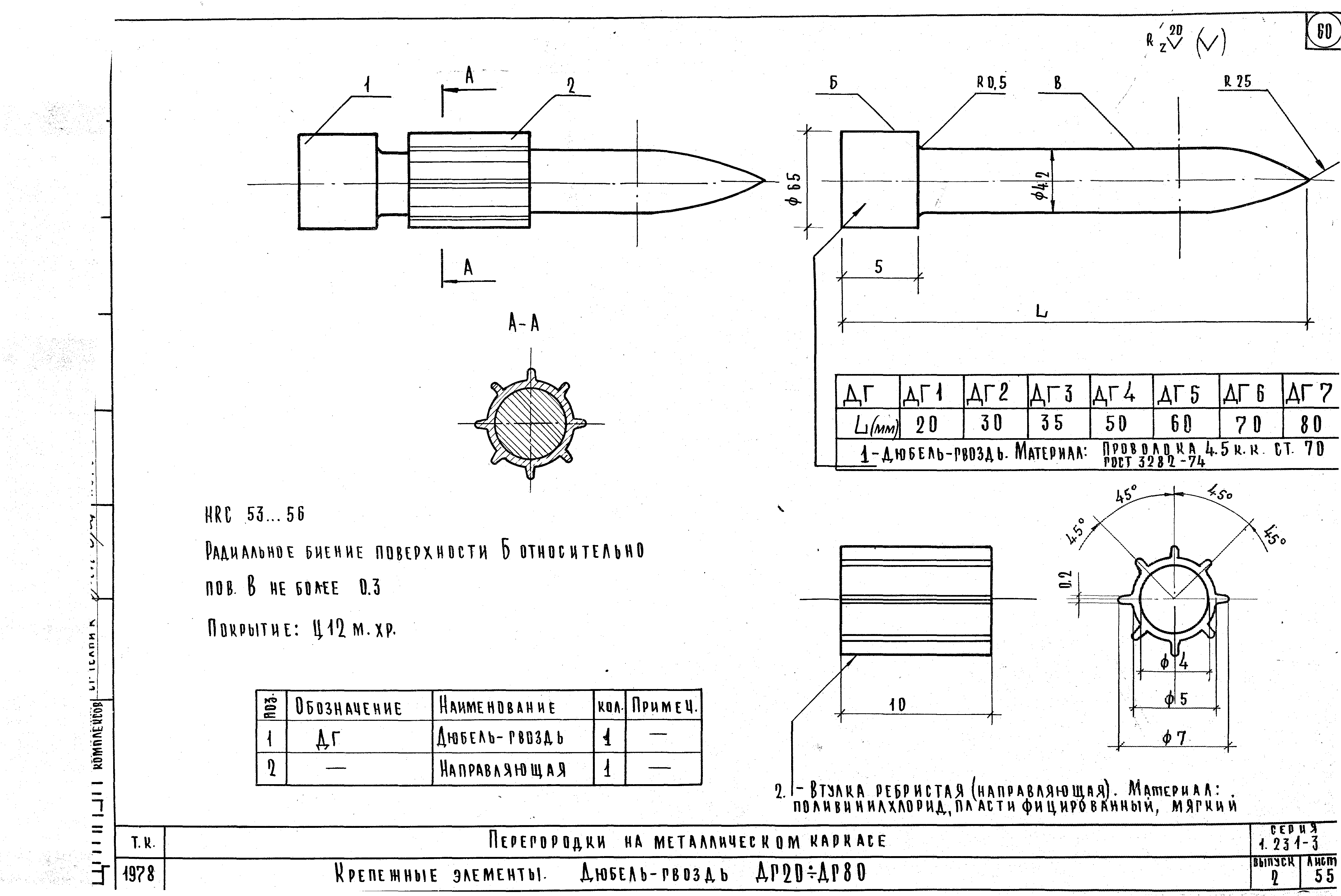 Серия 1.231-3