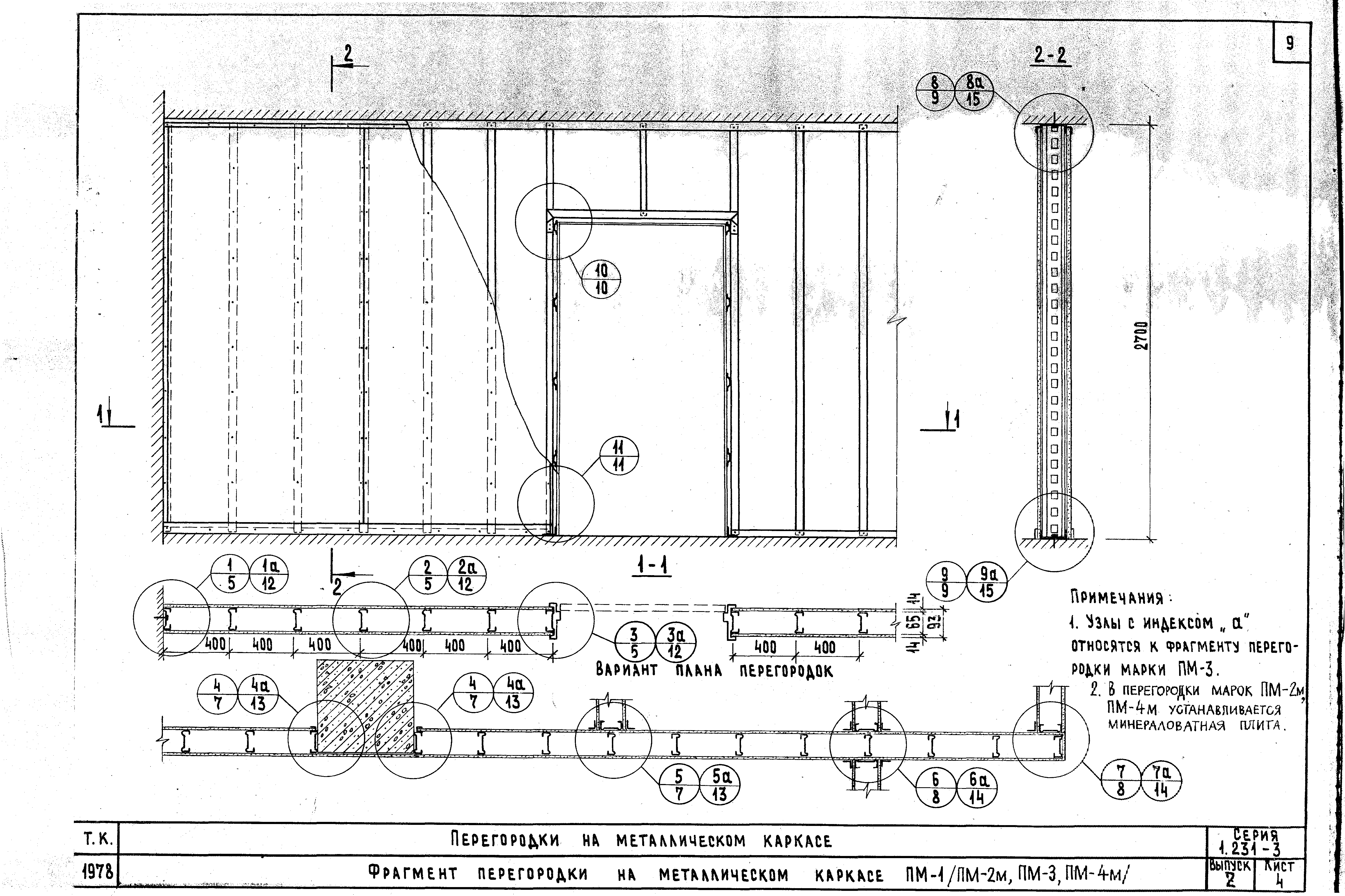 Серия 1.231-3