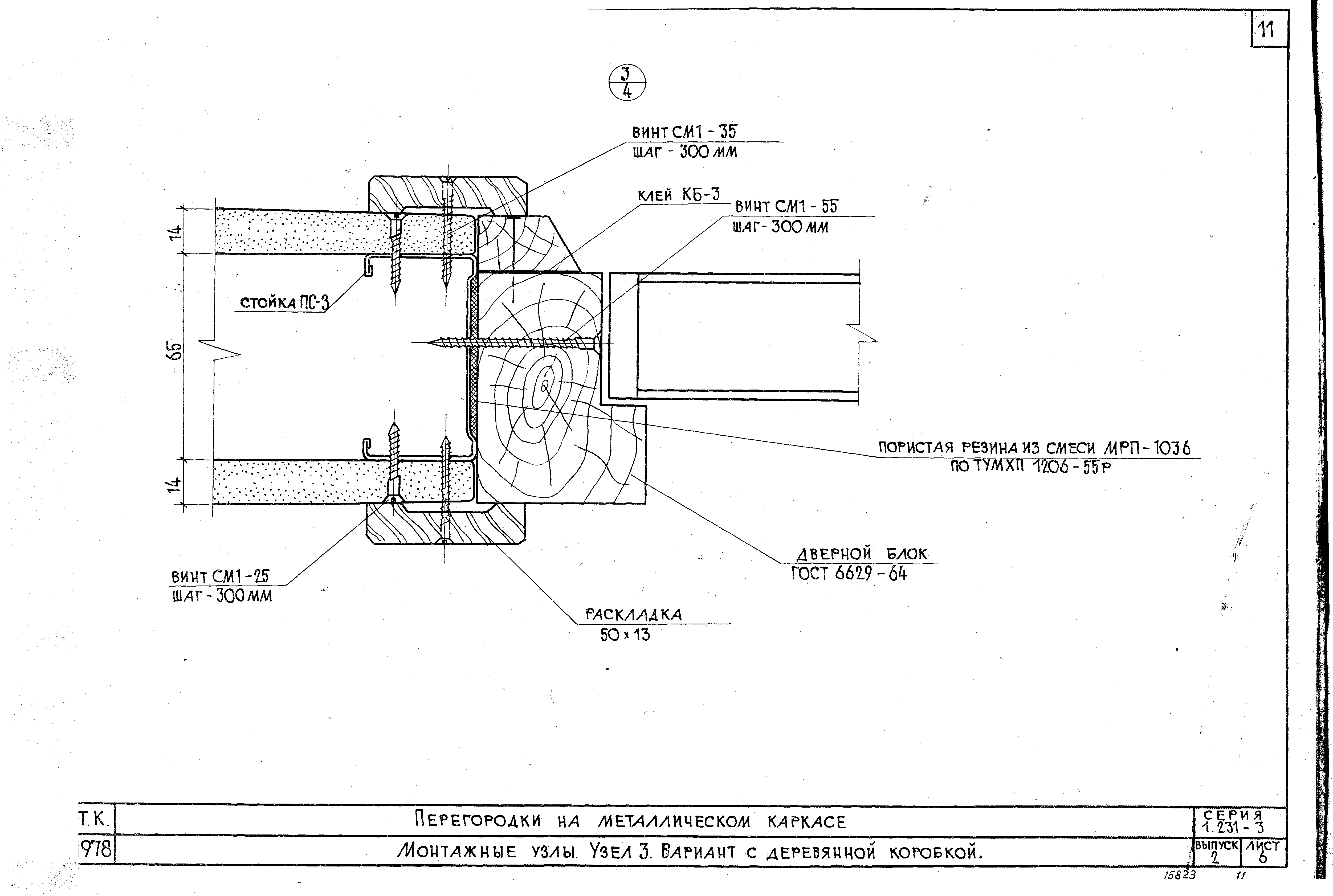 Серия 1.231-3