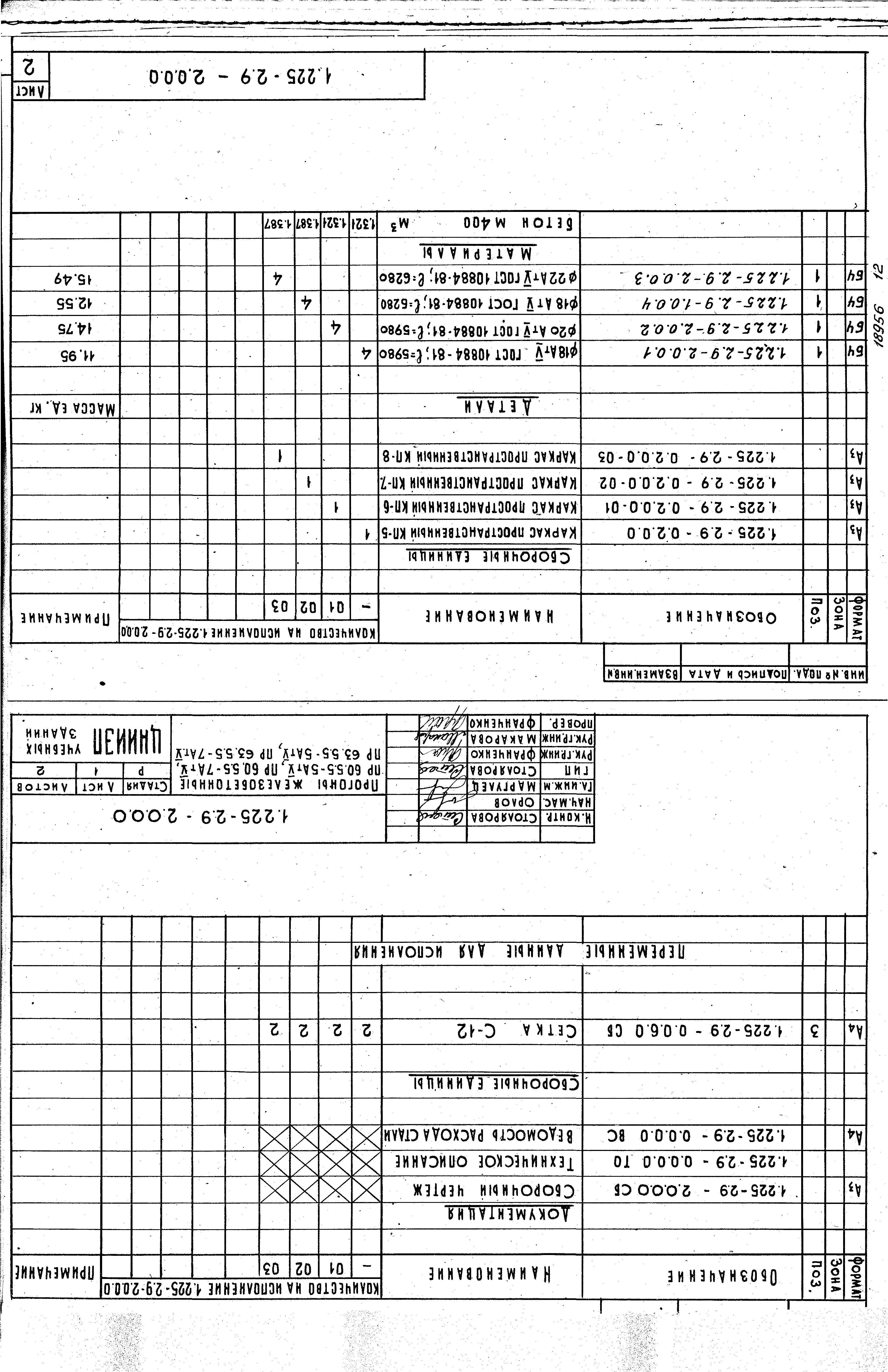 Серия 1.225-2