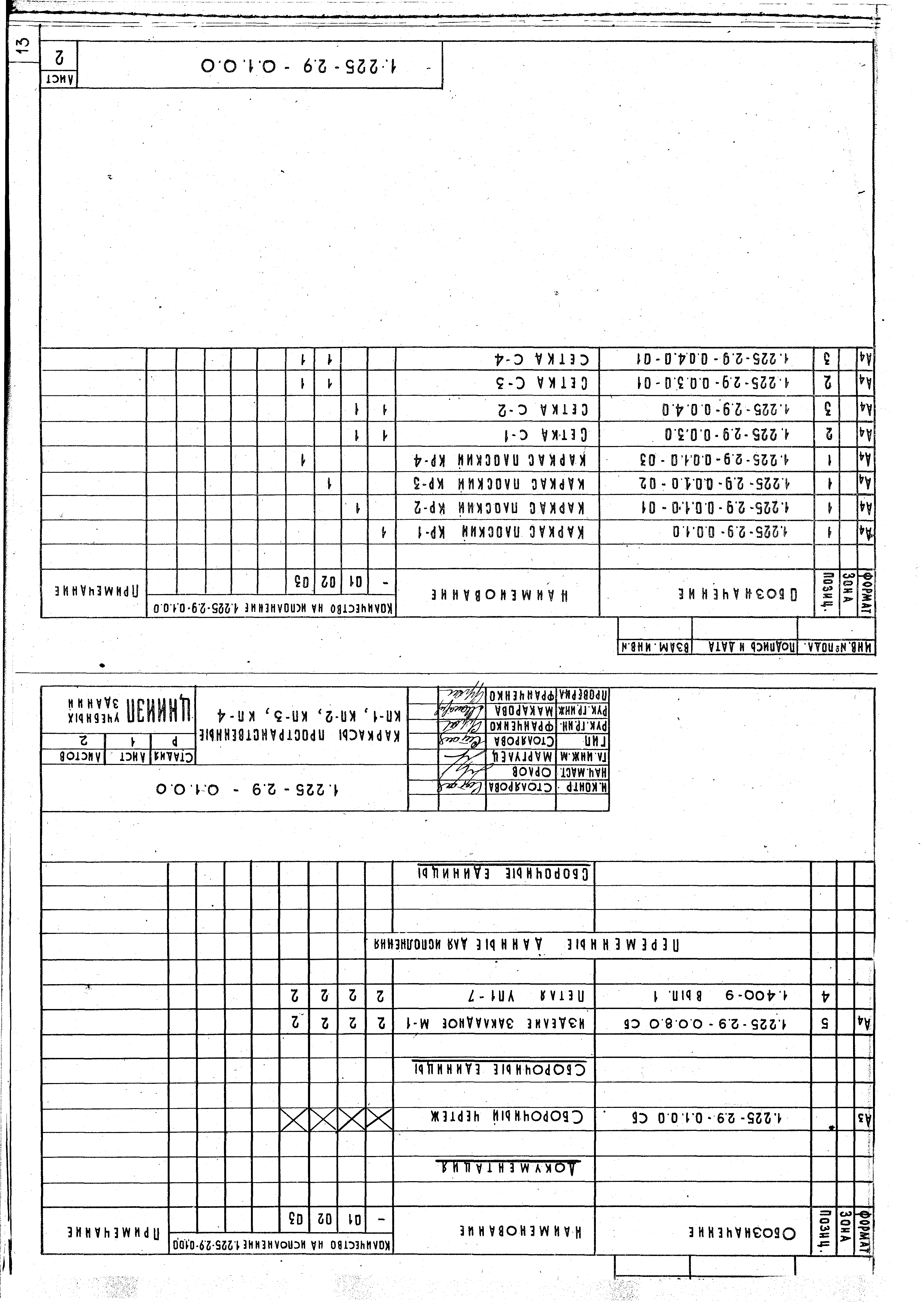 Серия 1.225-2