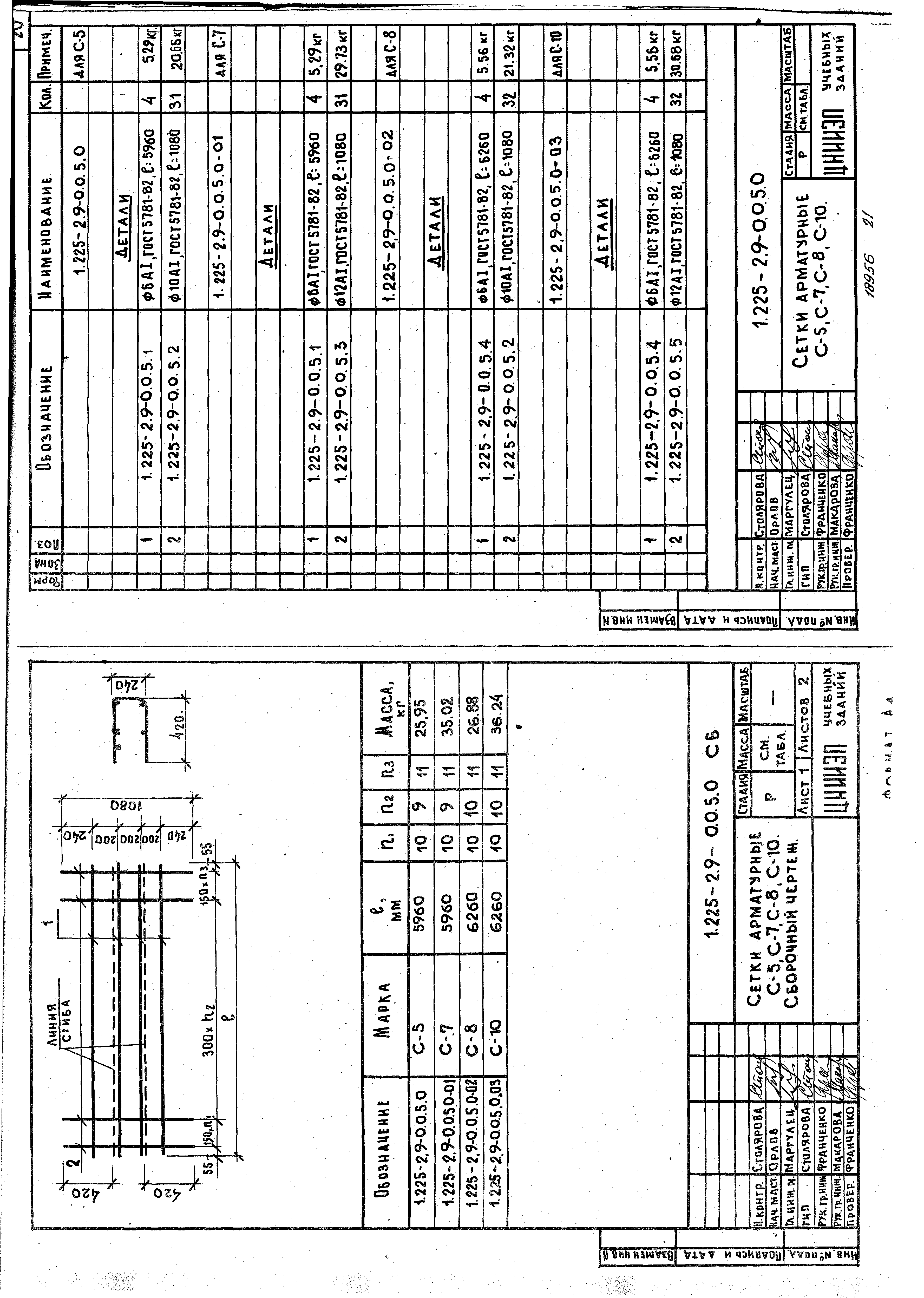 Серия 1.225-2