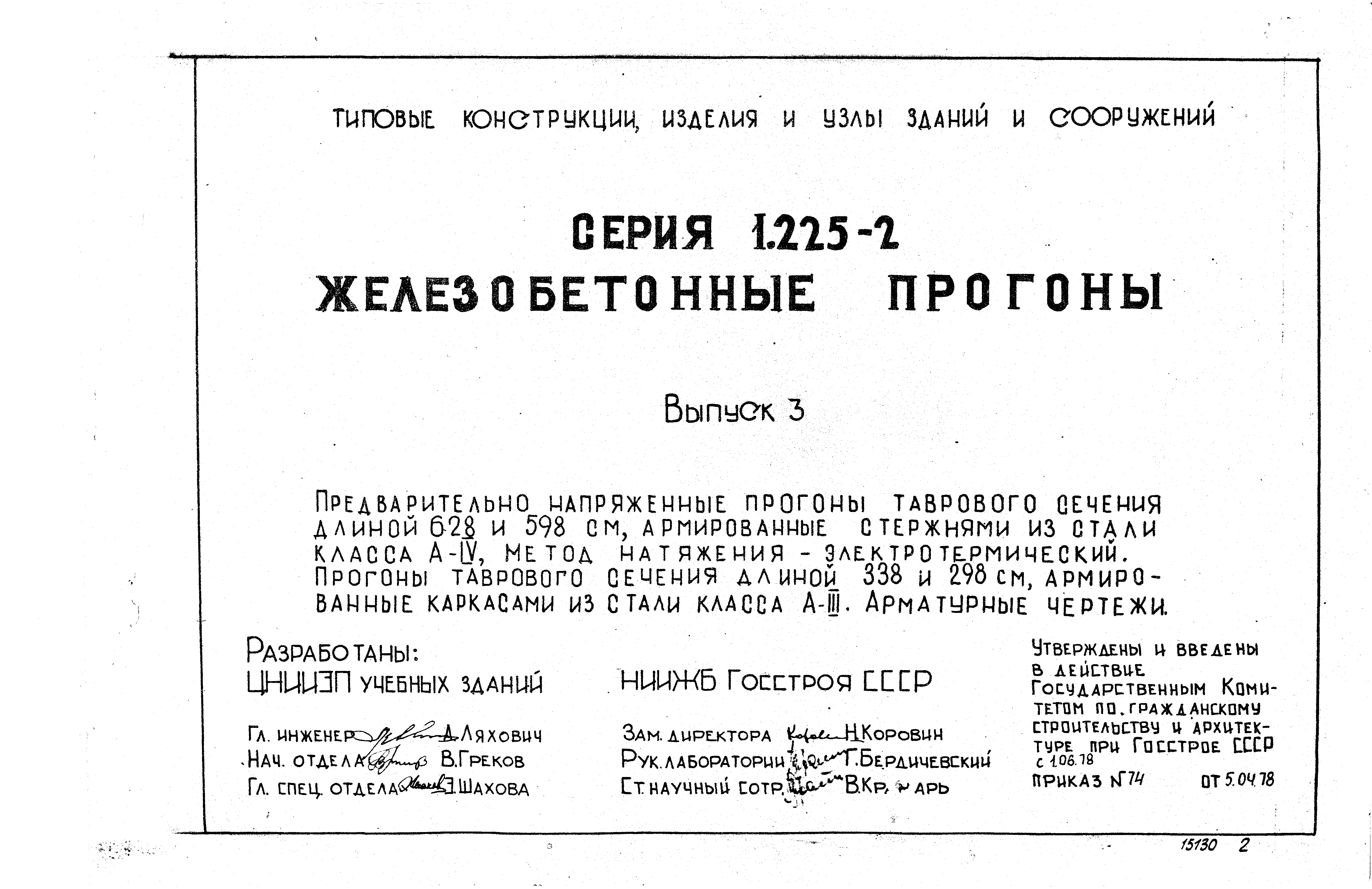 Серия 1.225-2