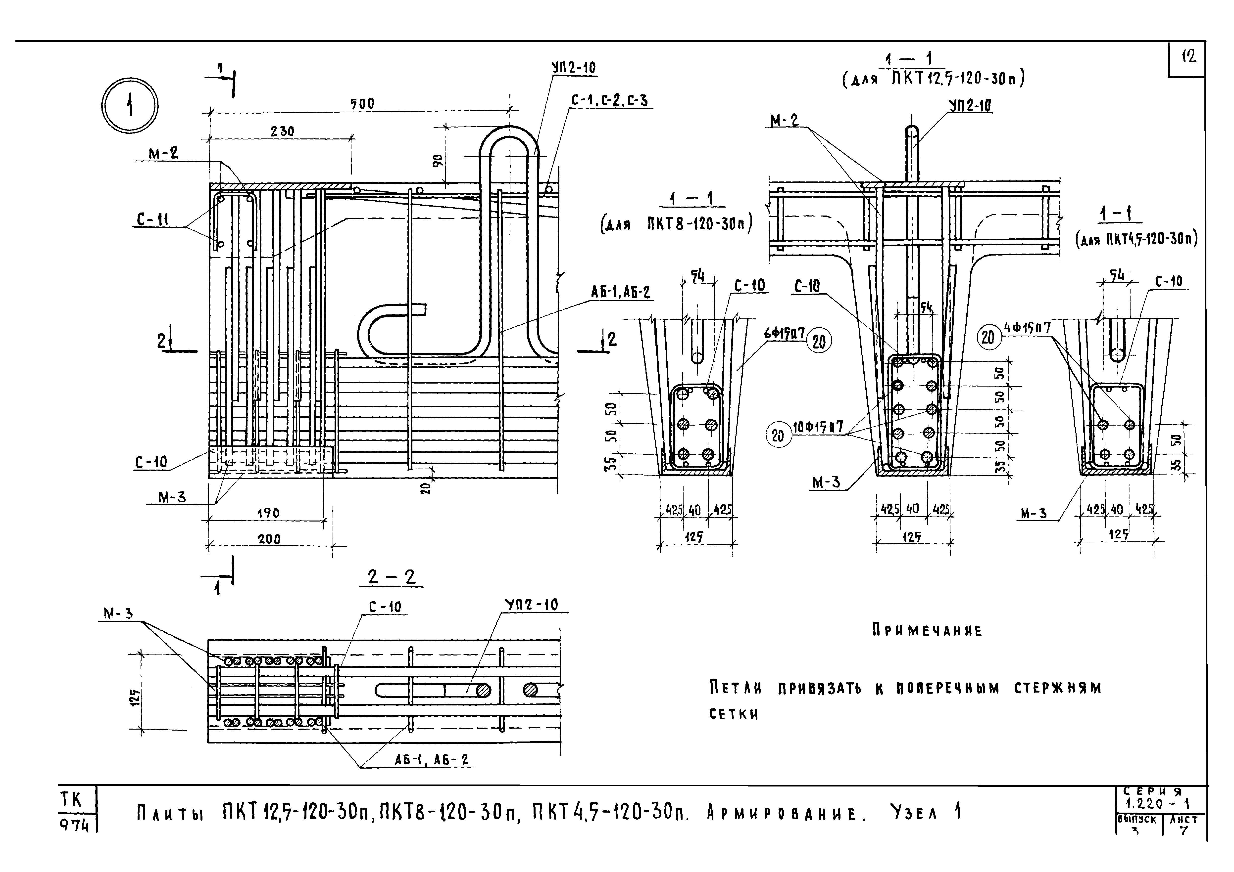 Серия 1.220-1