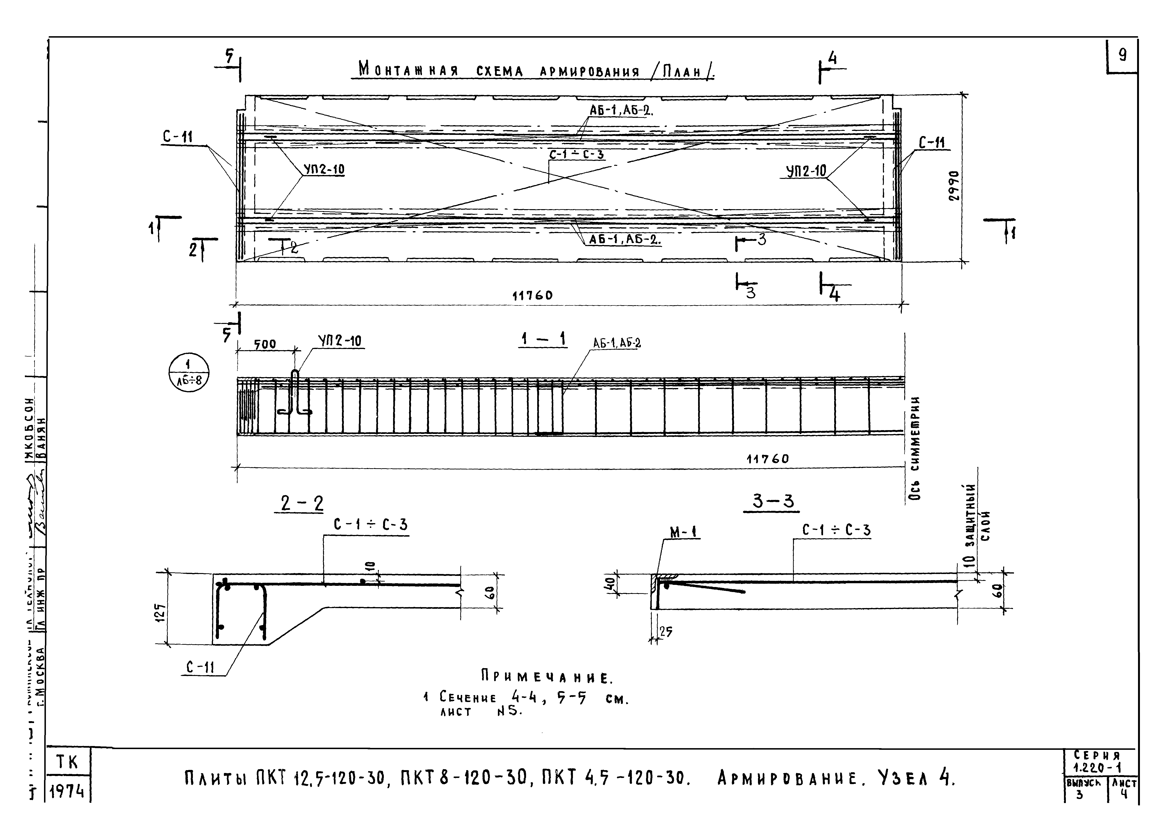 Серия 1.220-1