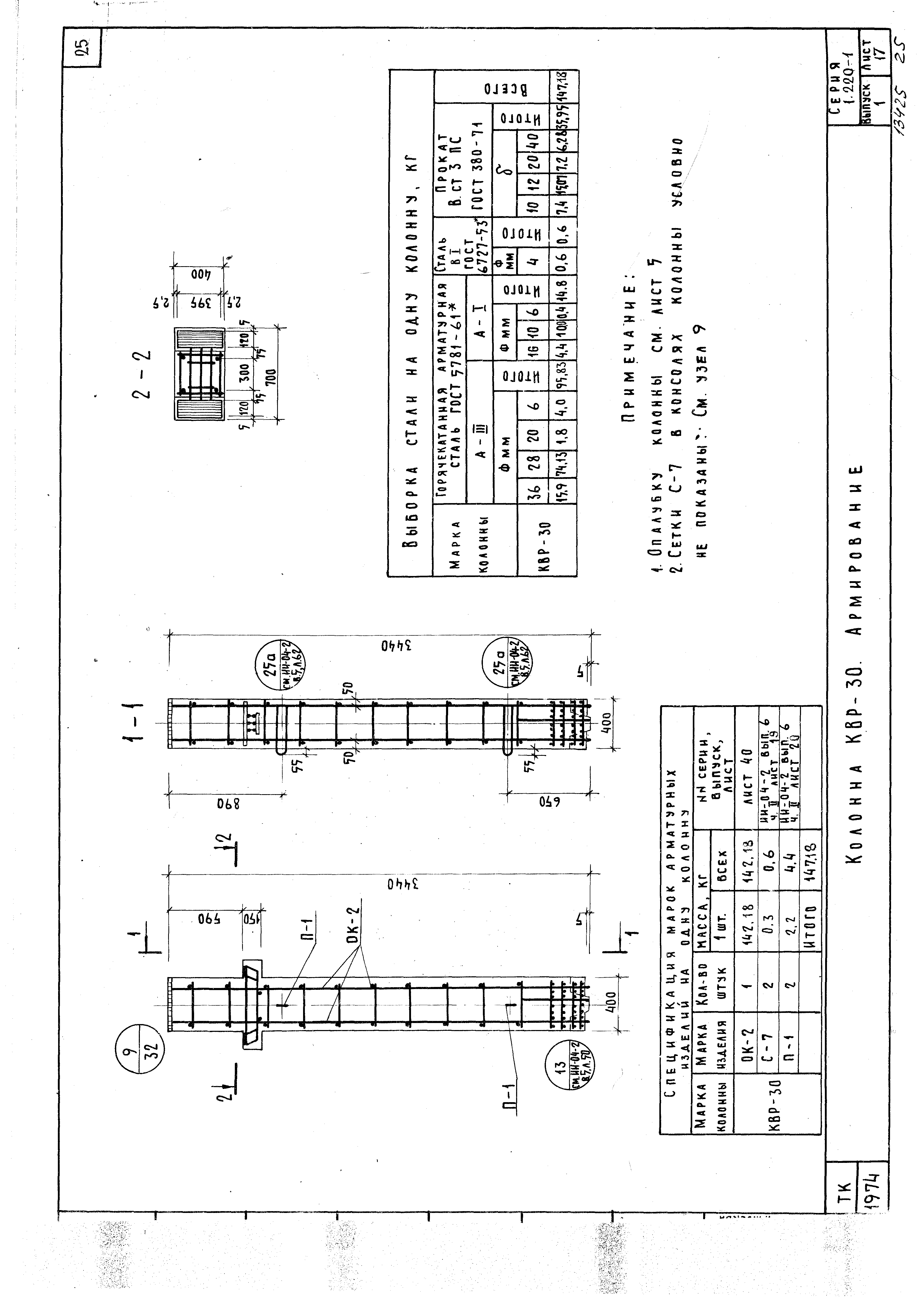 Серия 1.220-1