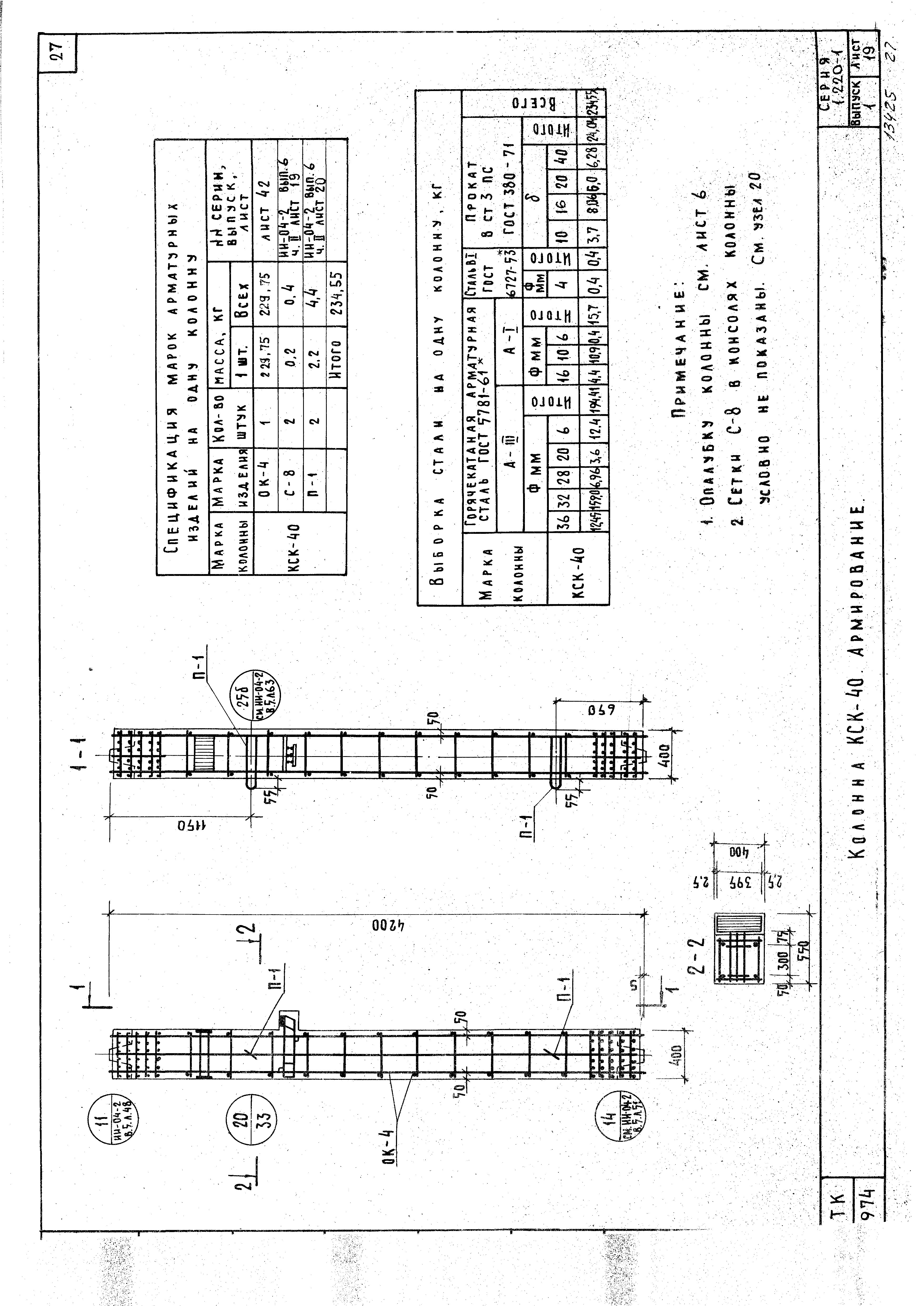 Серия 1.220-1