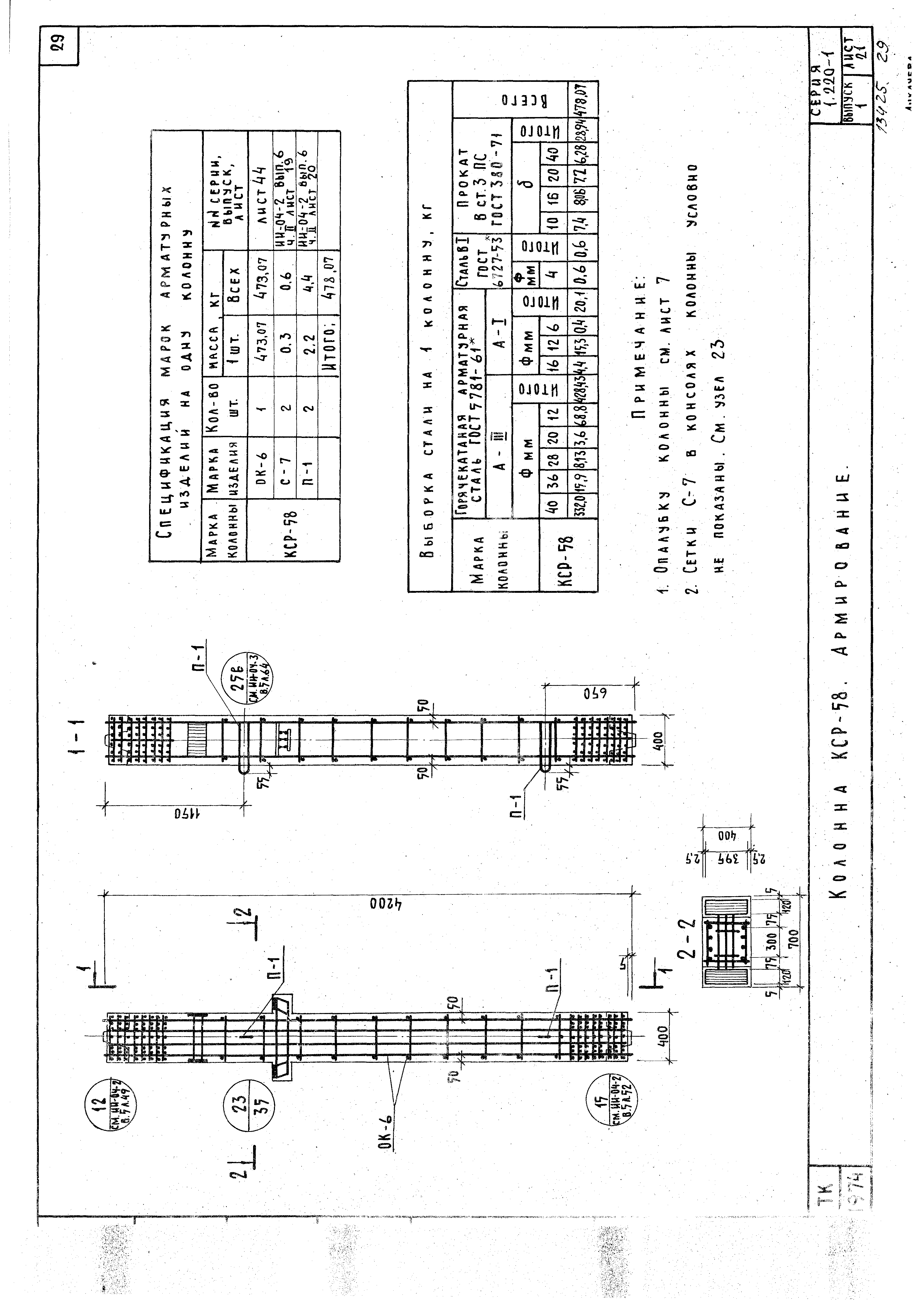 Серия 1.220-1