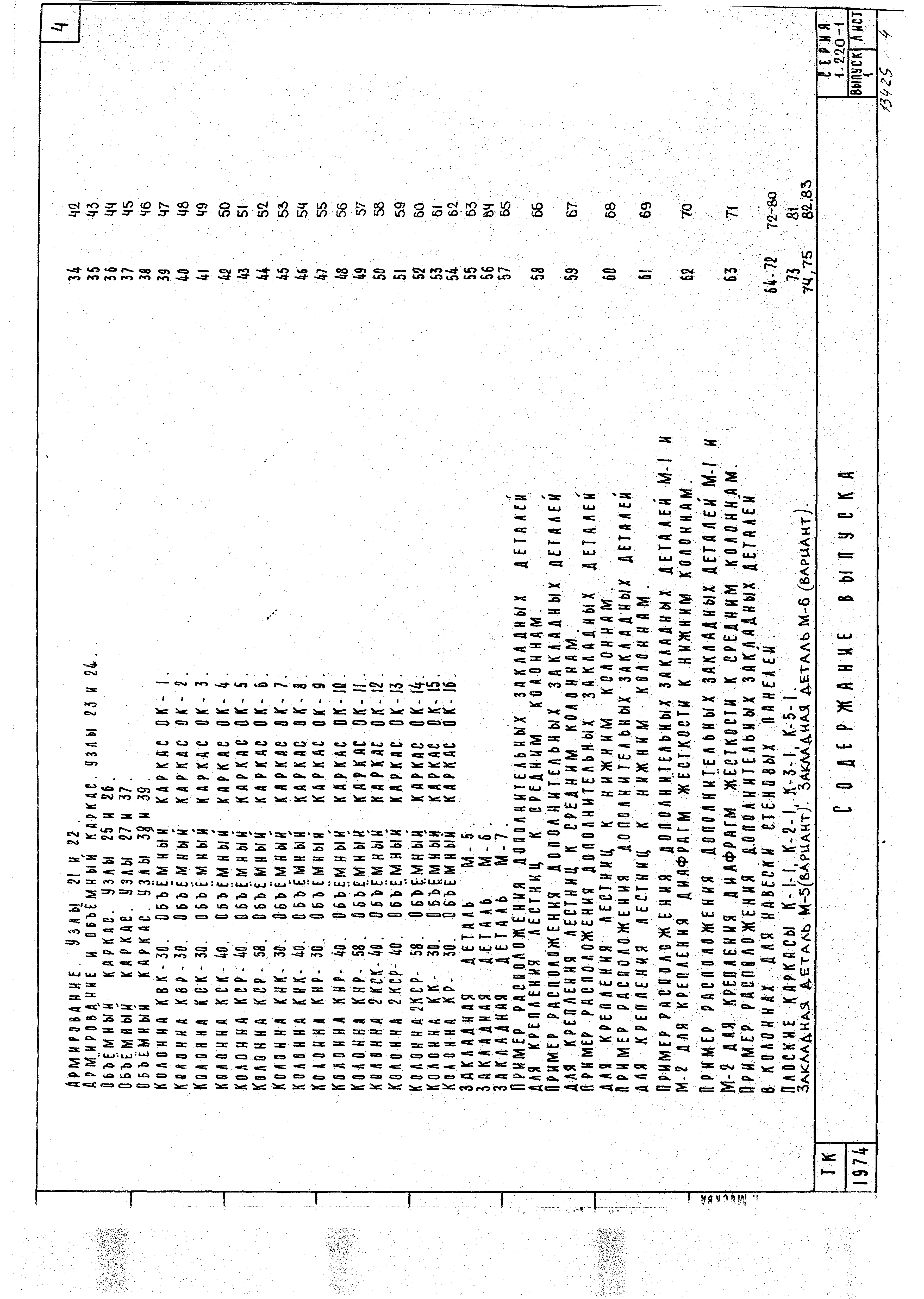 Серия 1.220-1