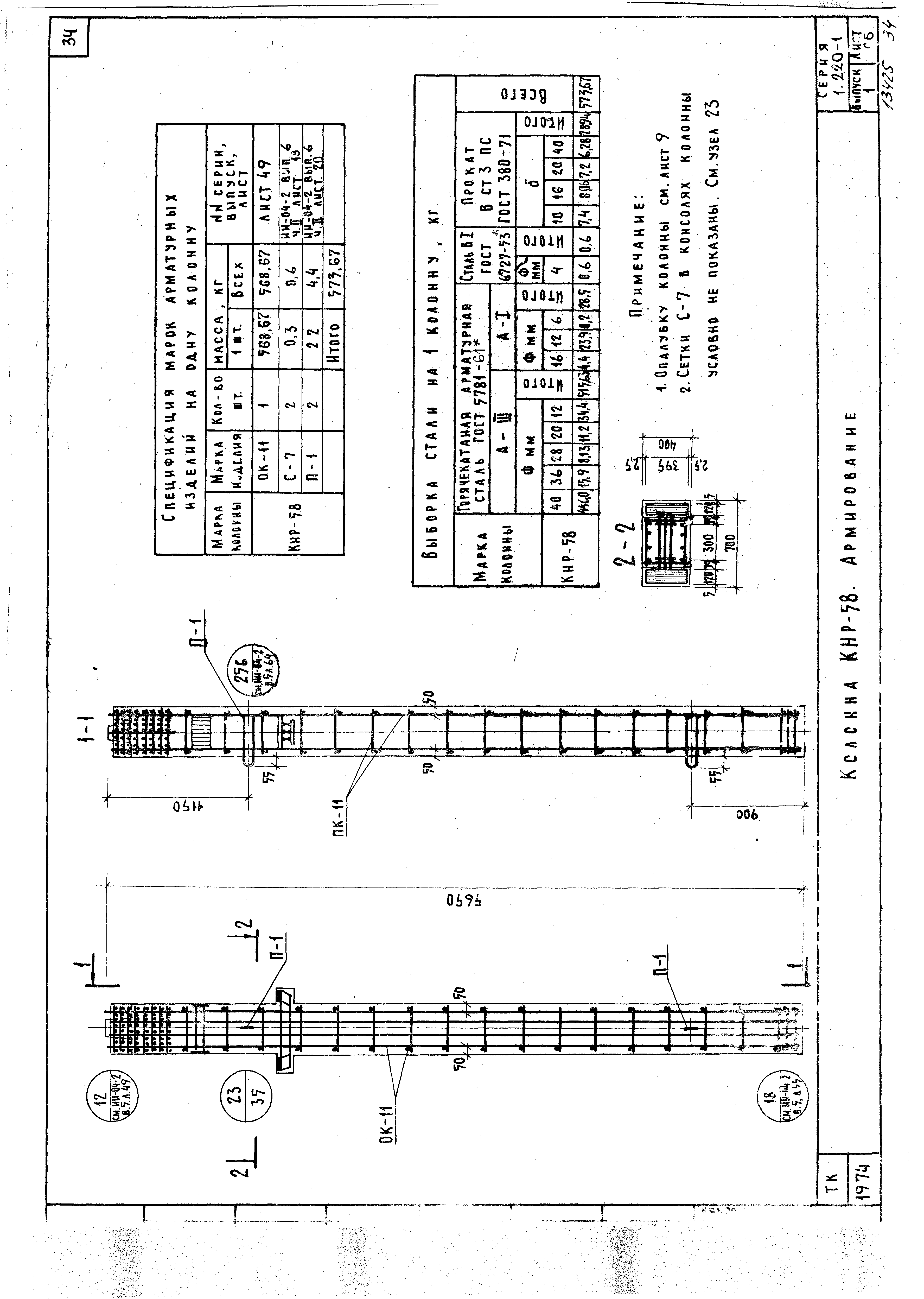 Серия 1.220-1