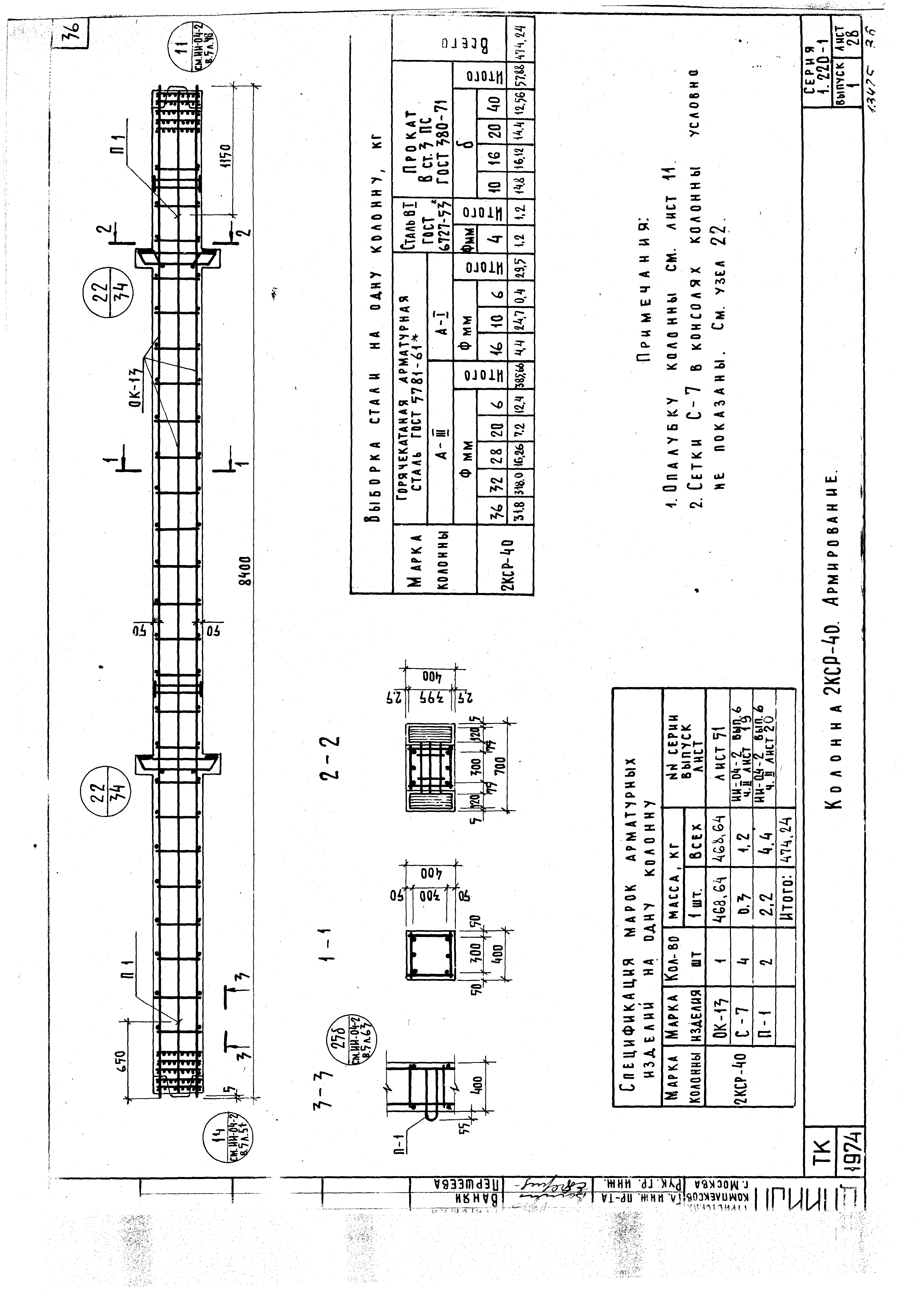 Серия 1.220-1