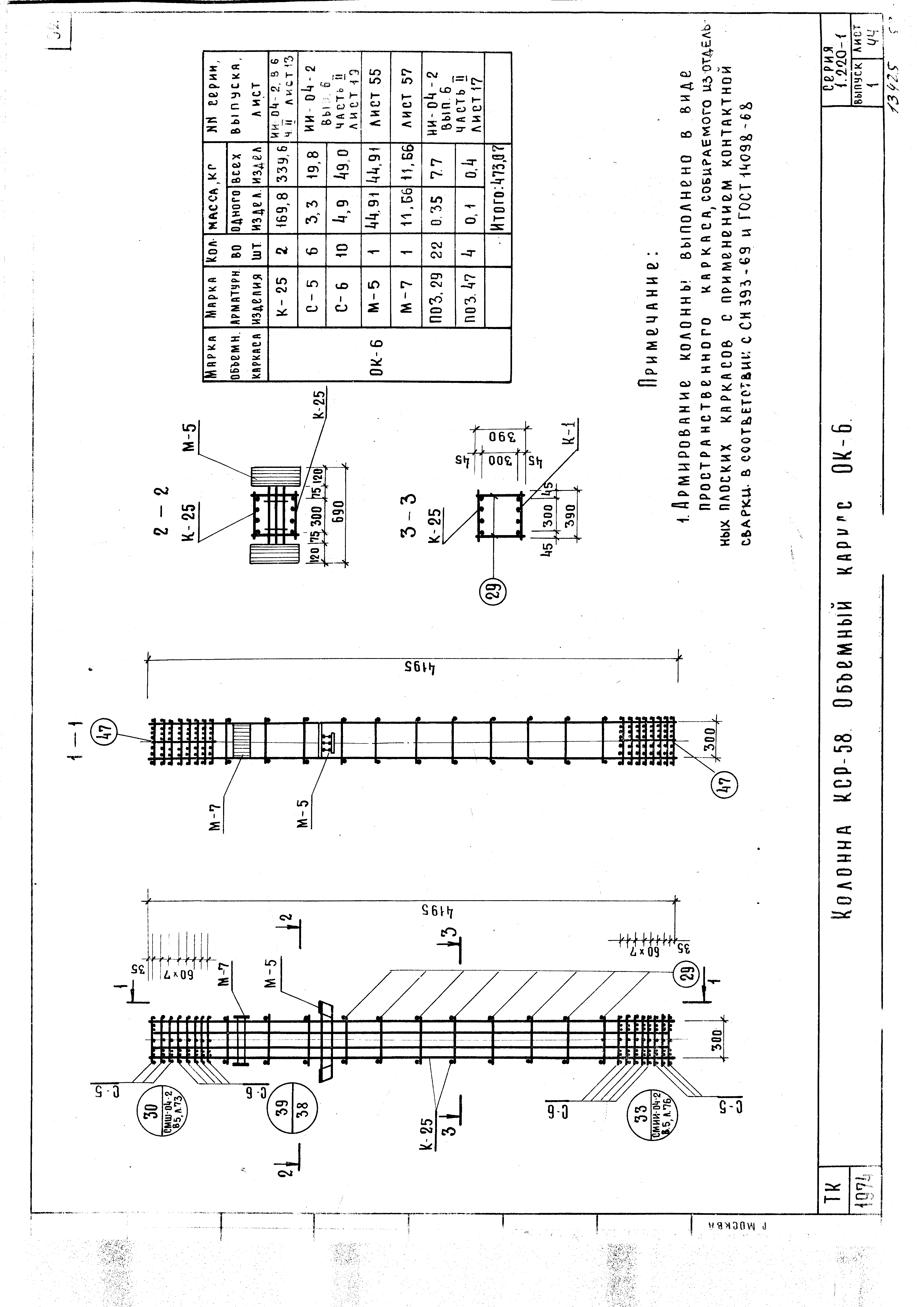 Серия 1.220-1