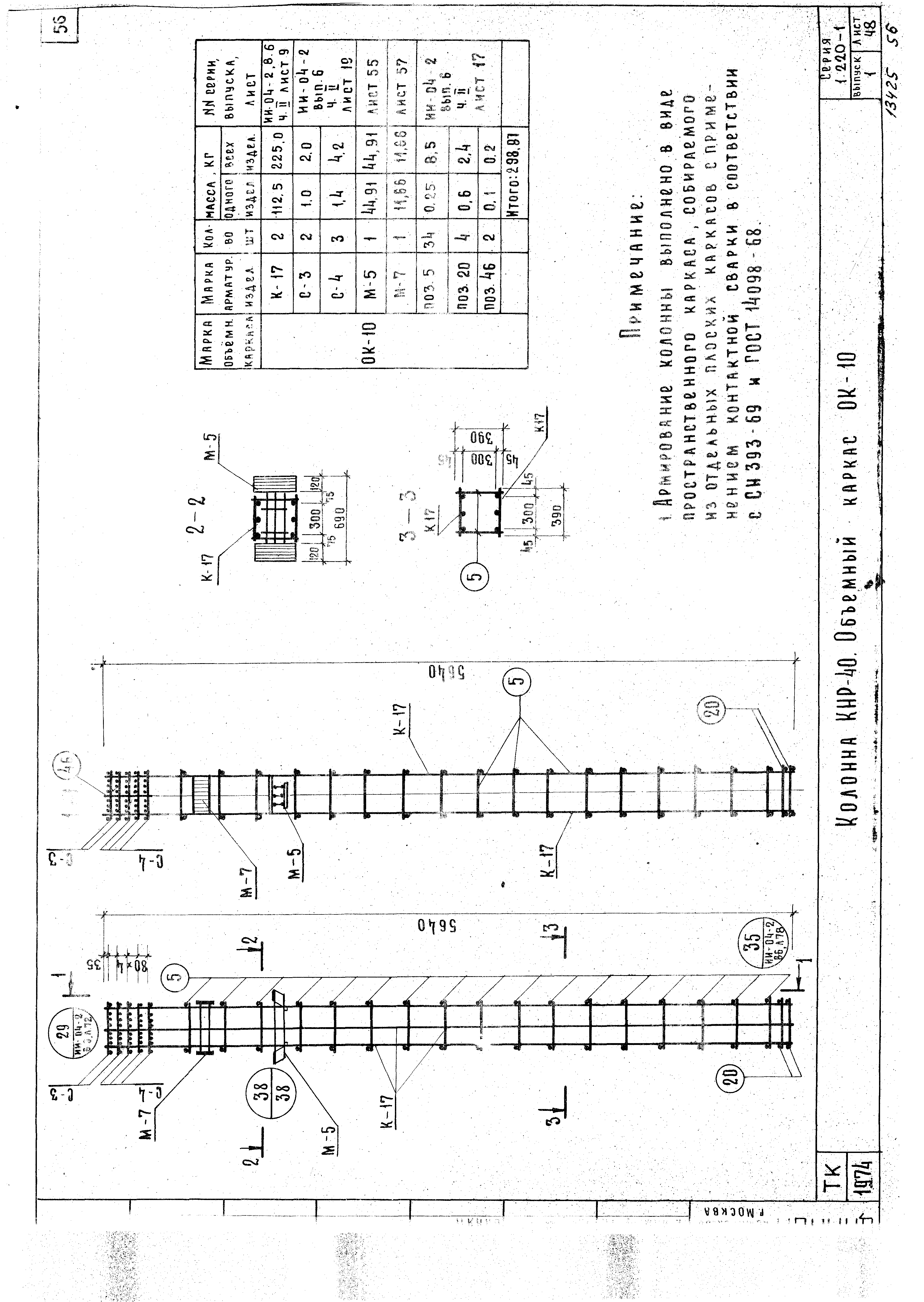 Серия 1.220-1