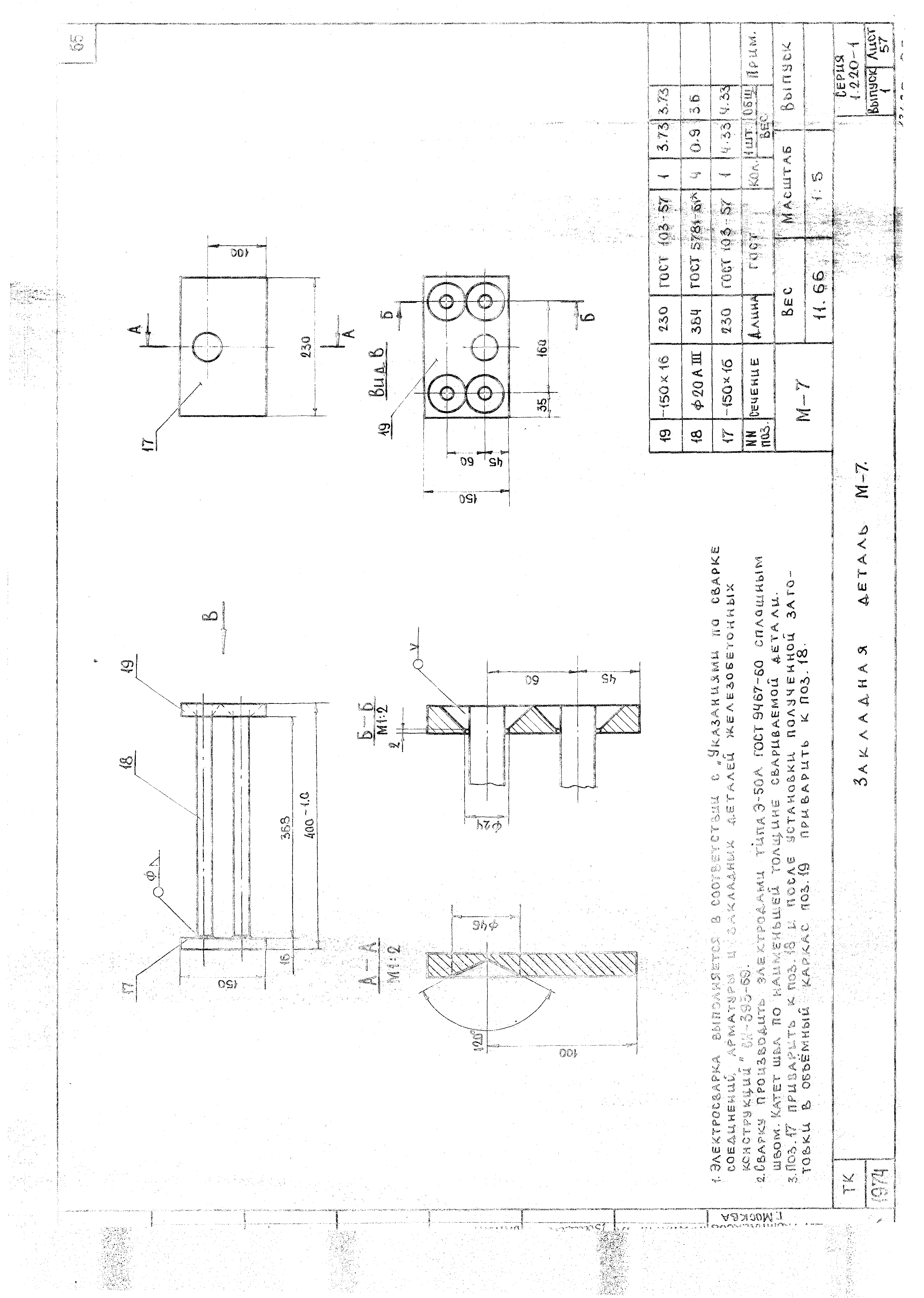 Серия 1.220-1