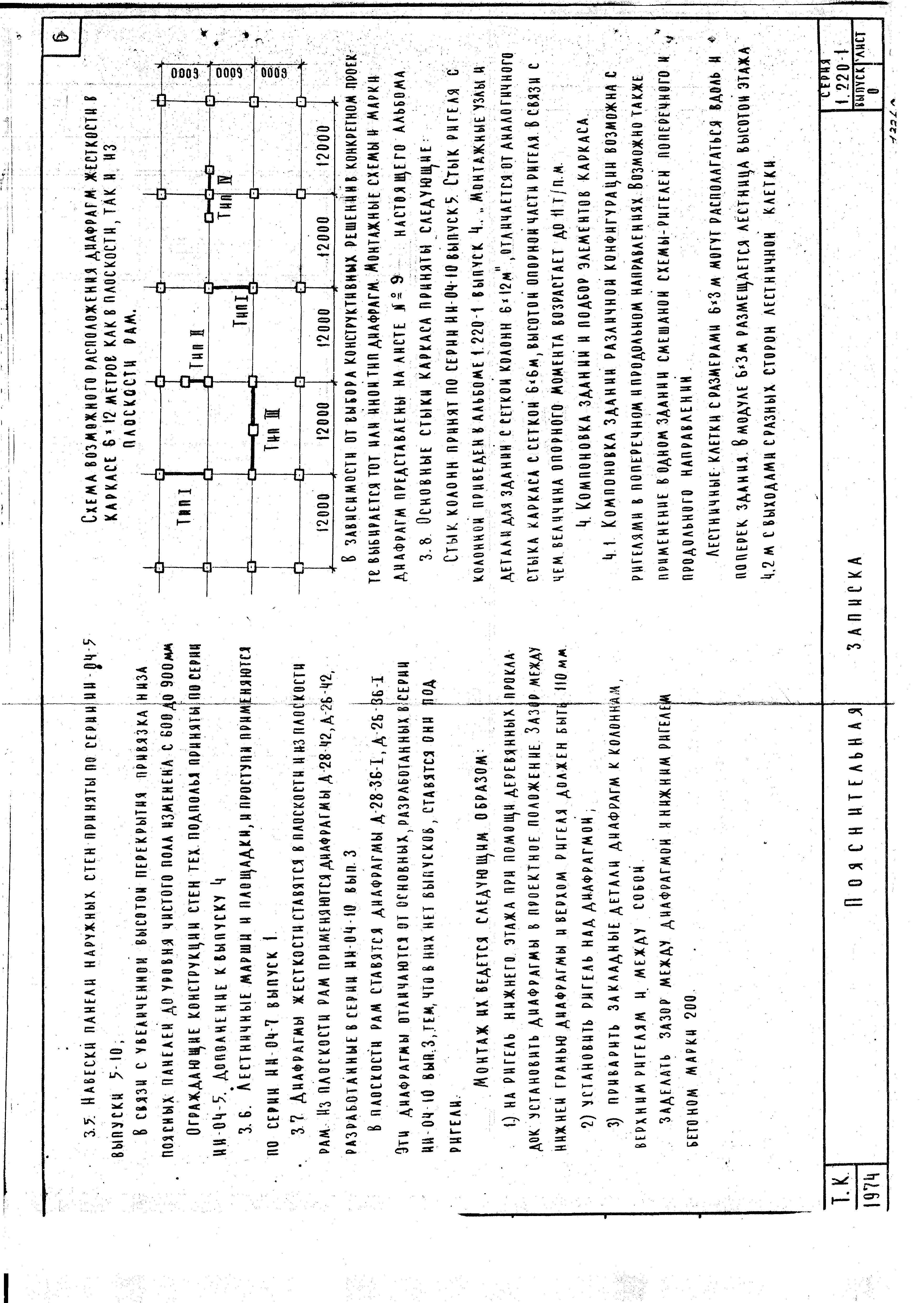 Серия 1.220-1