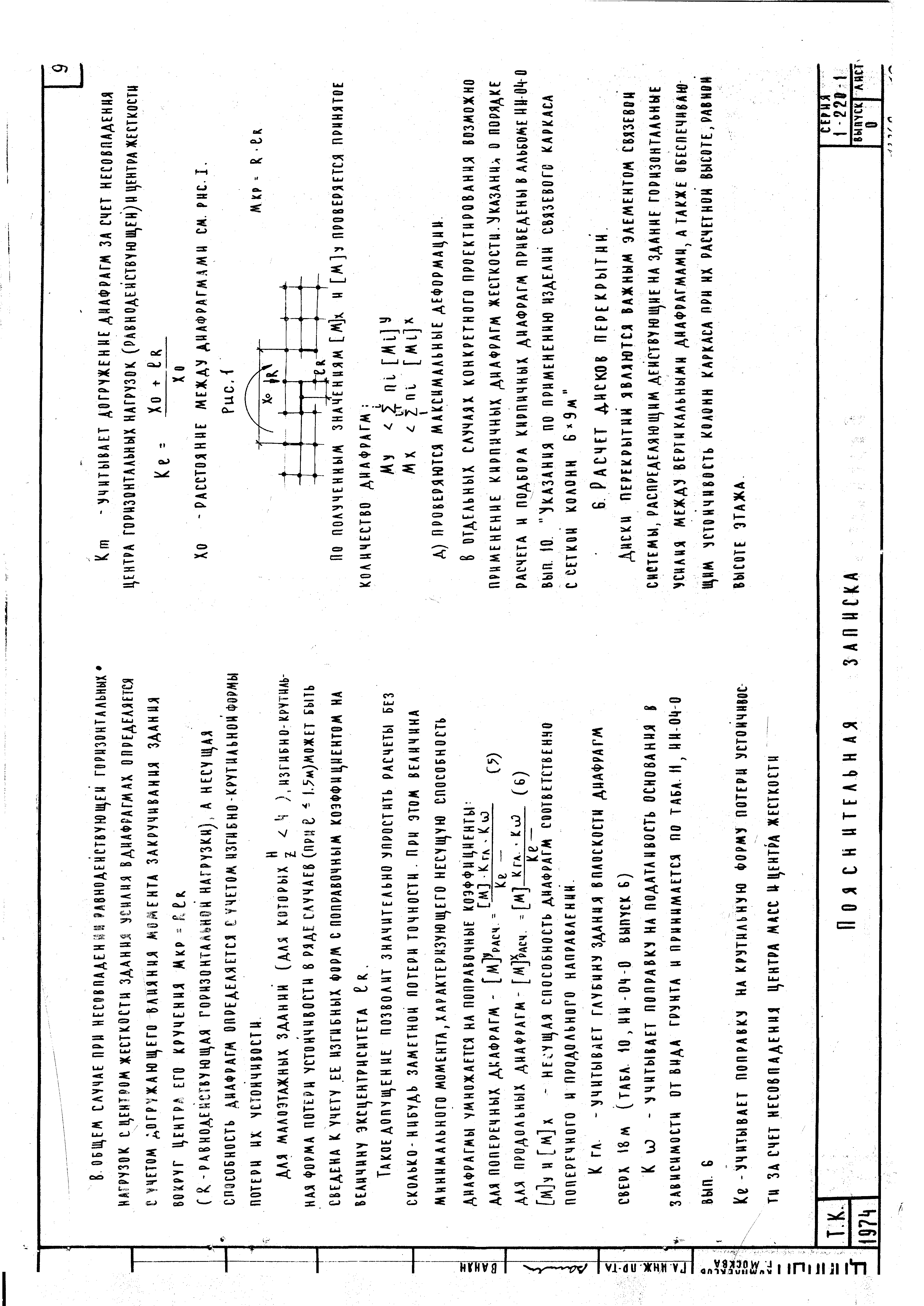 Серия 1.220-1