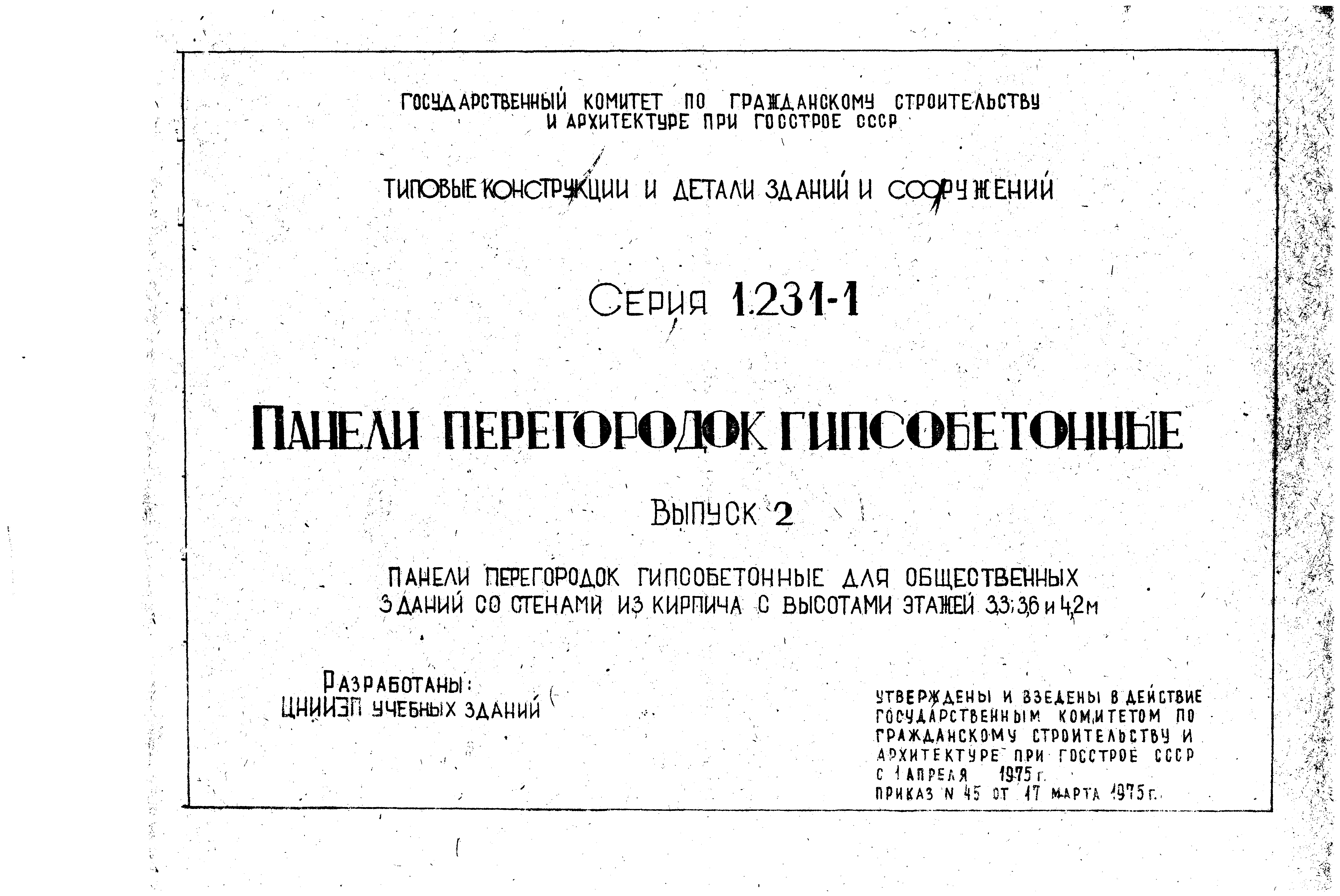 Серия 1.231-1