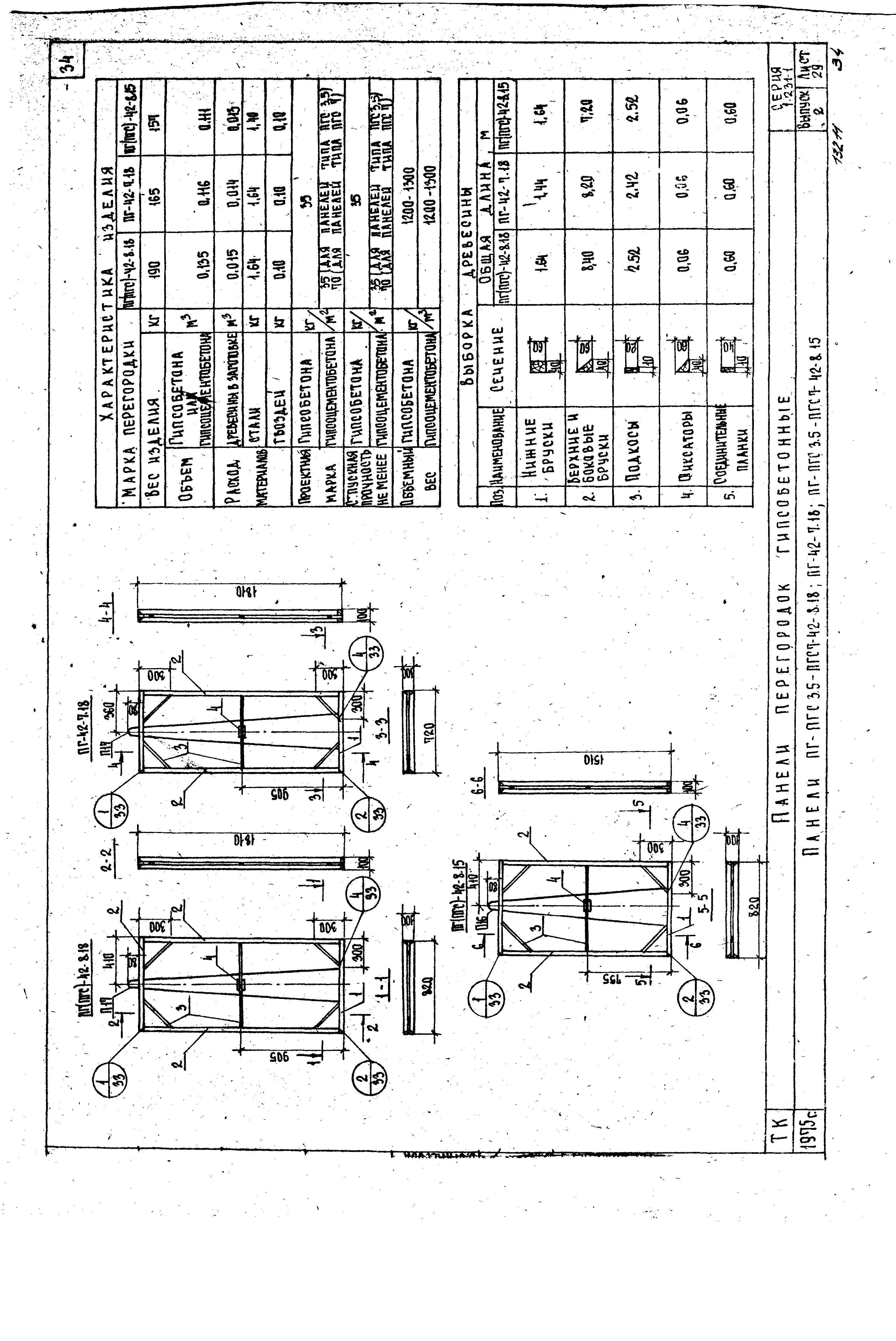 Серия 1.231-1