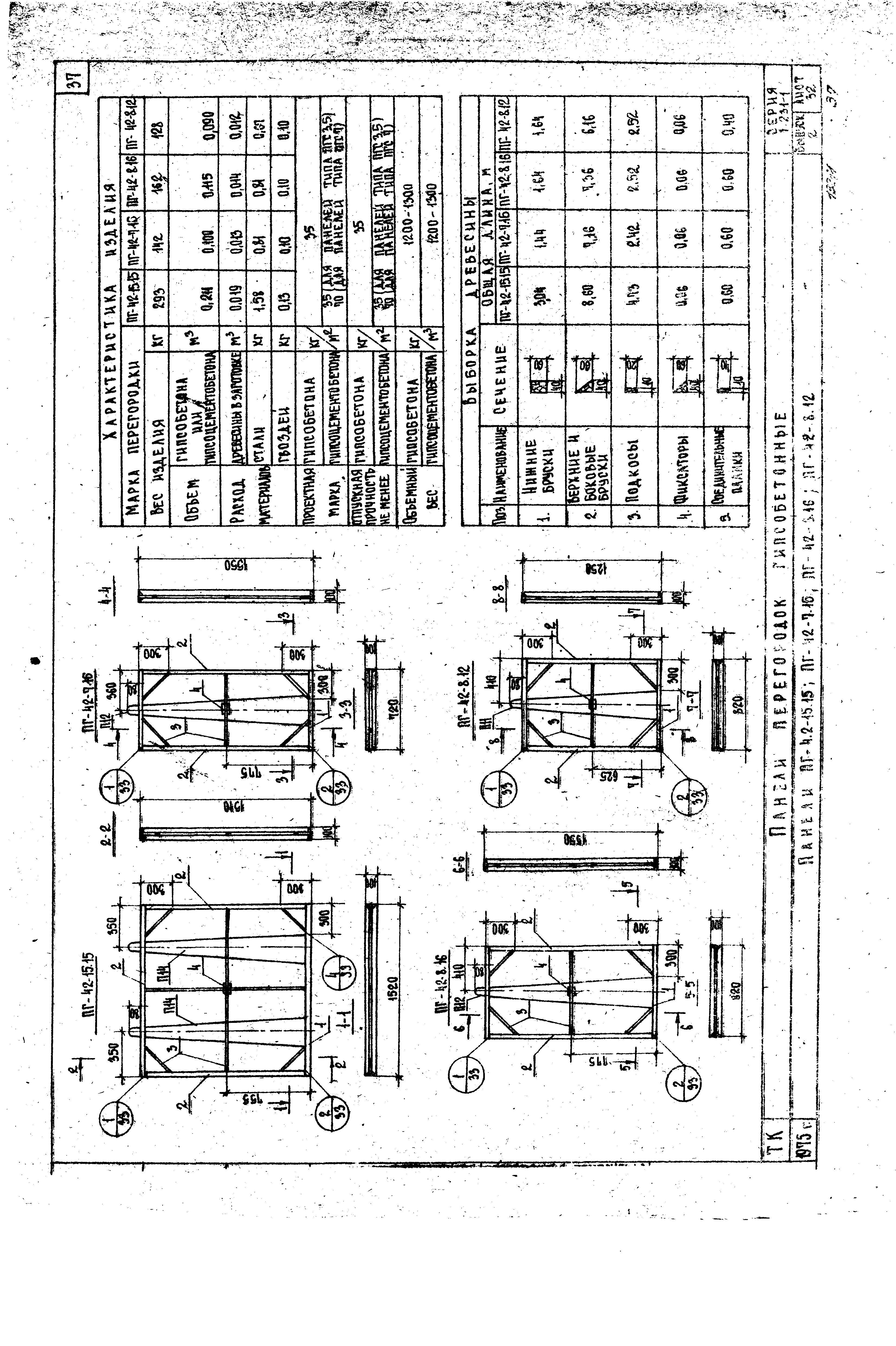 Серия 1.231-1