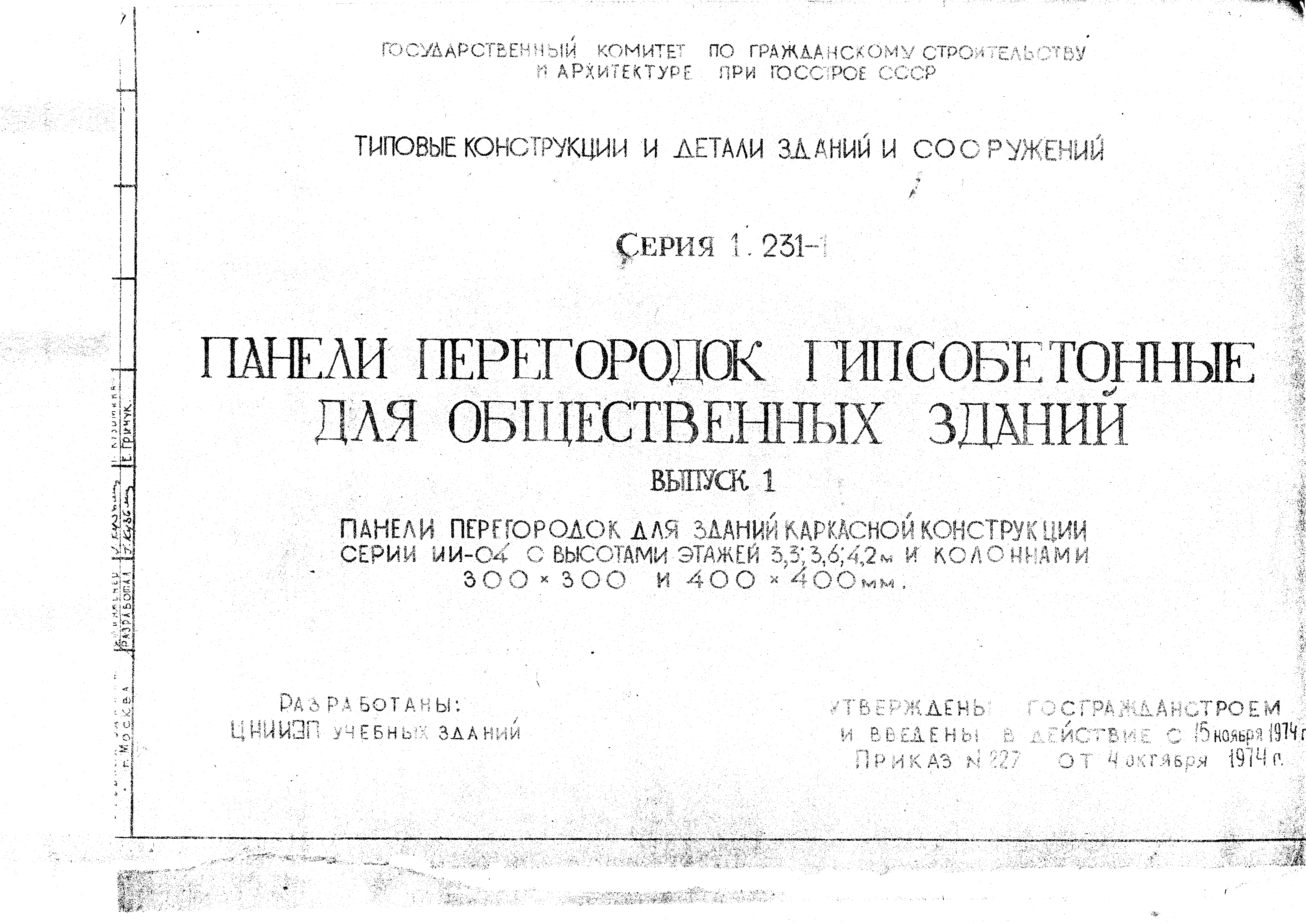 Серия 1.231-1