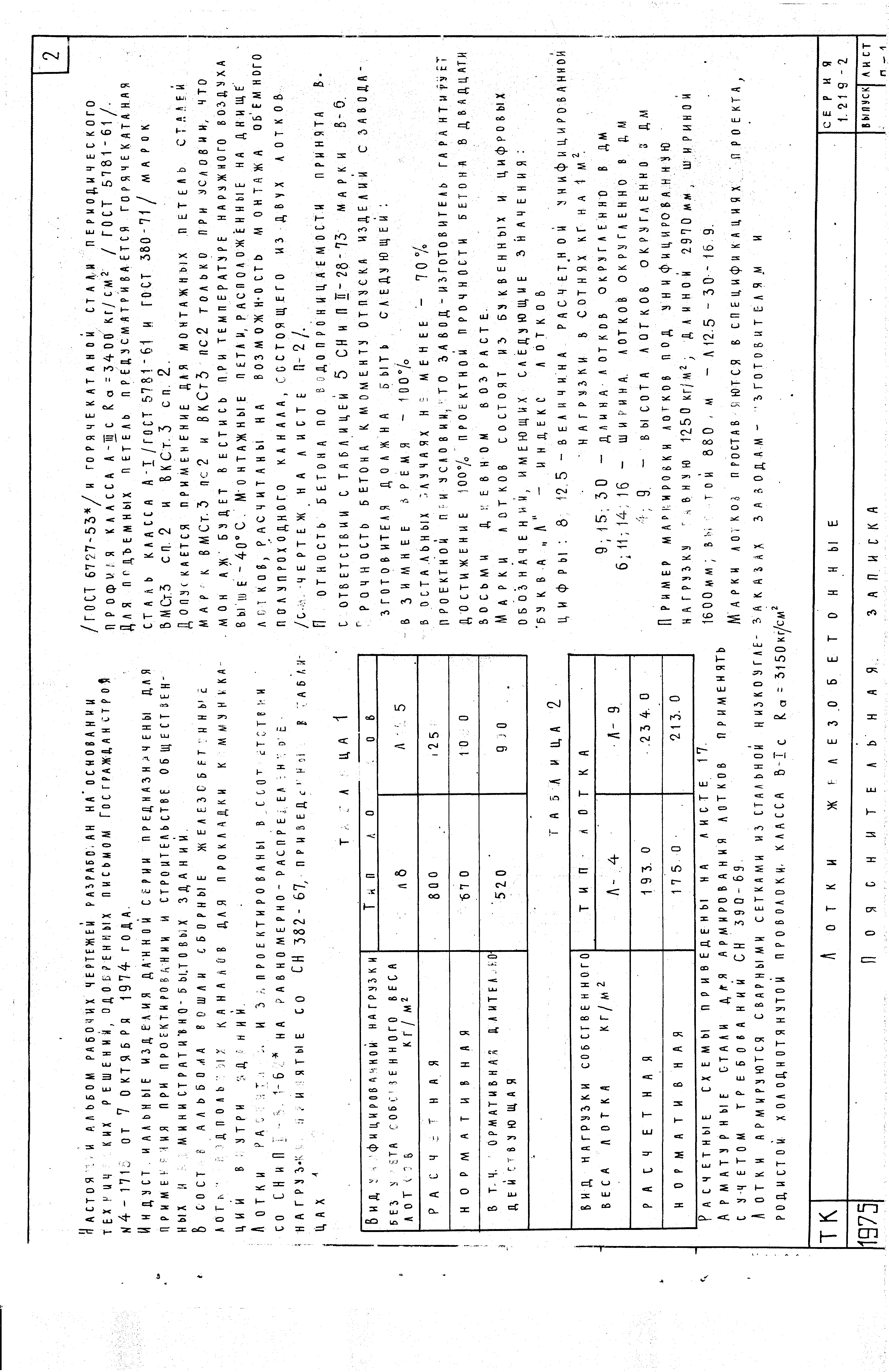 Серия 1.219-2