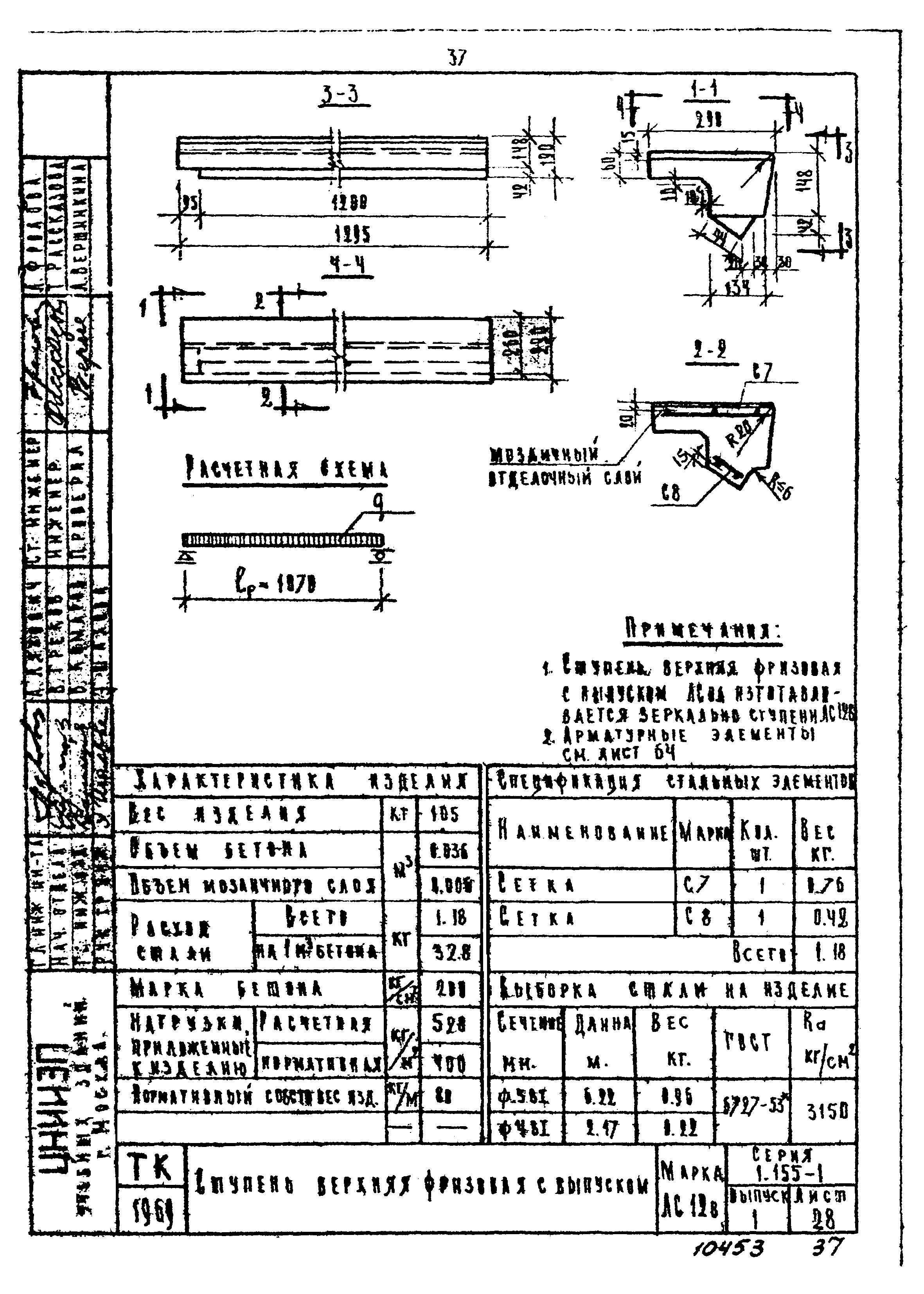 Серия 1.155-1