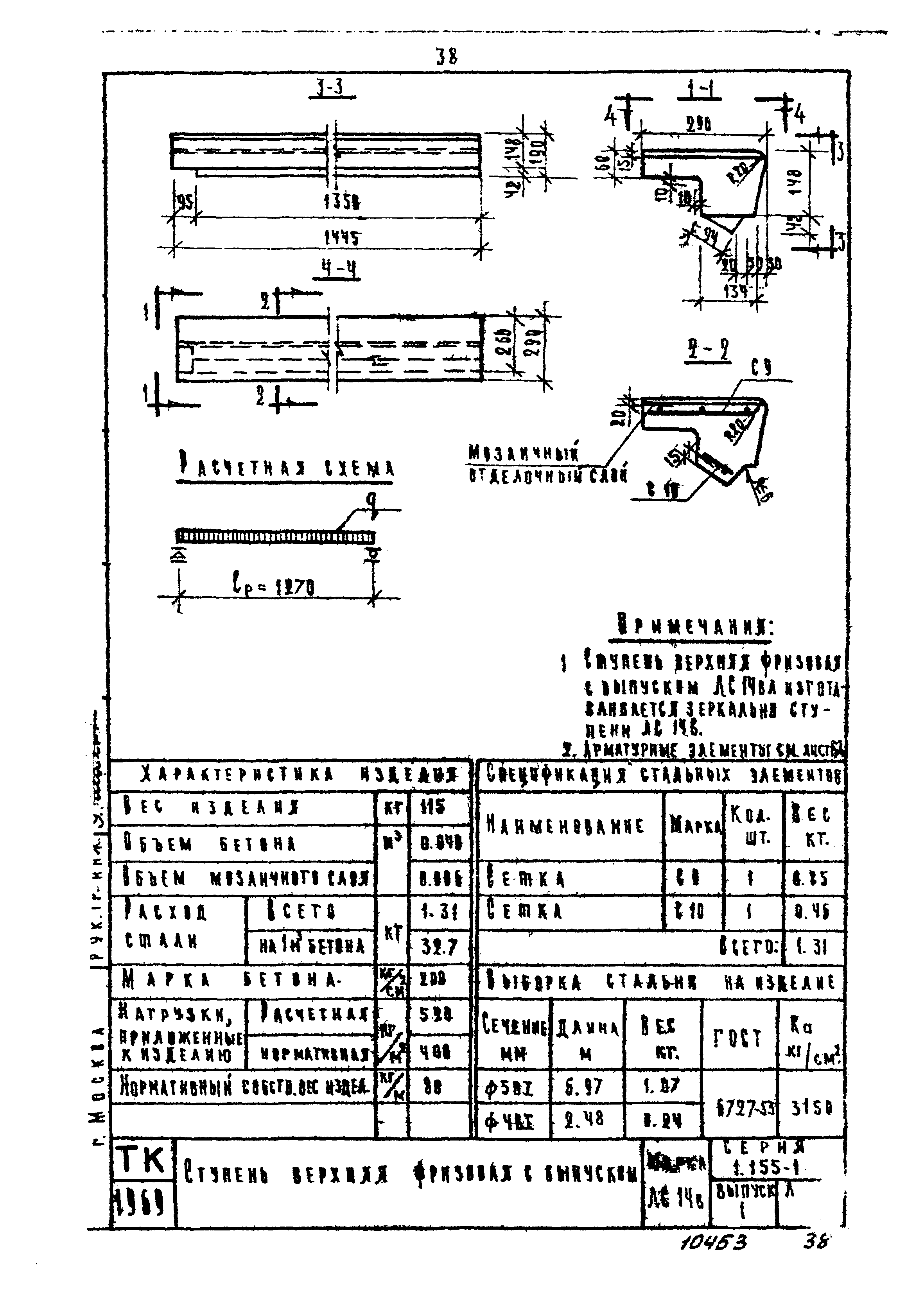 Серия 1.155-1