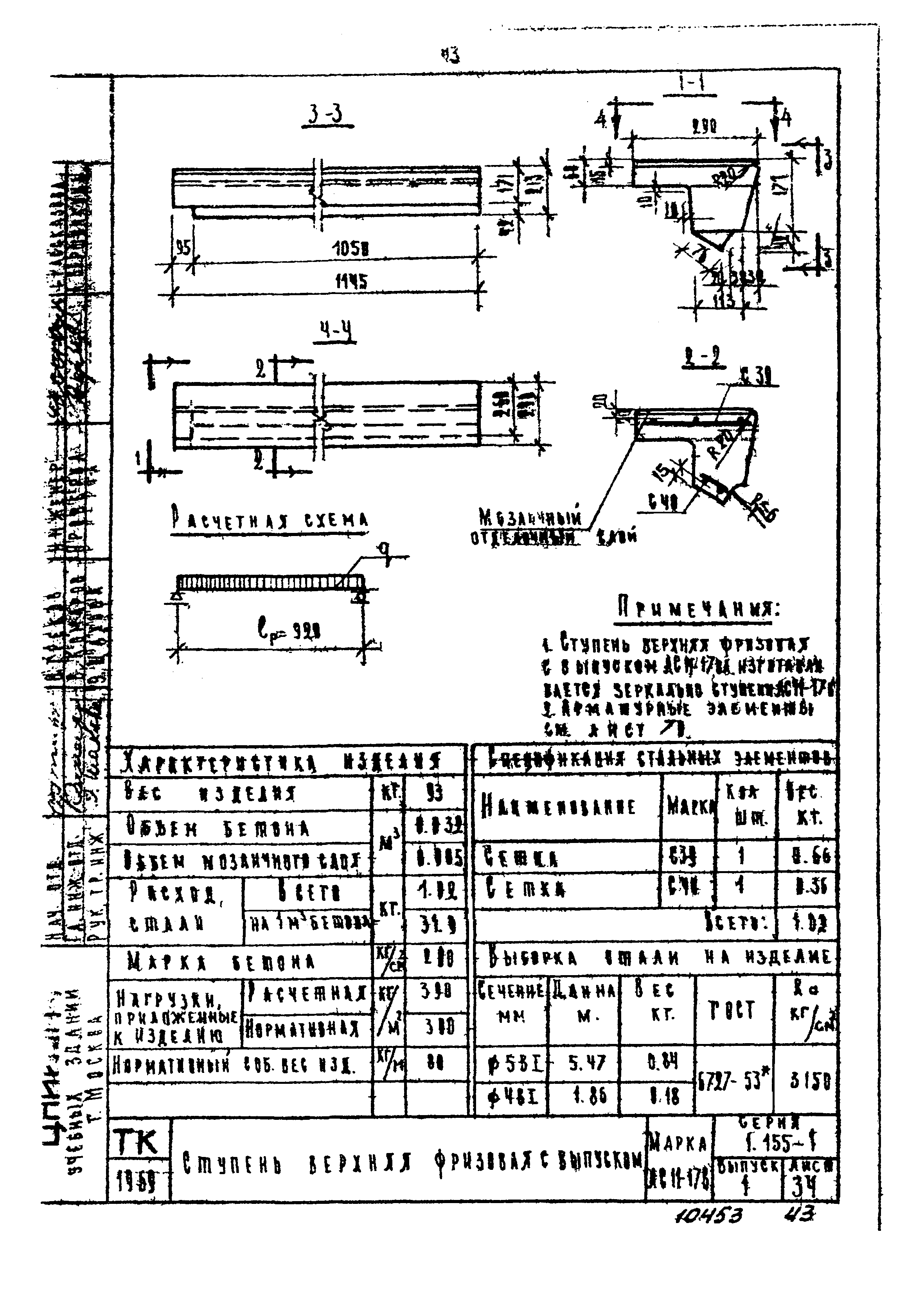 Серия 1.155-1