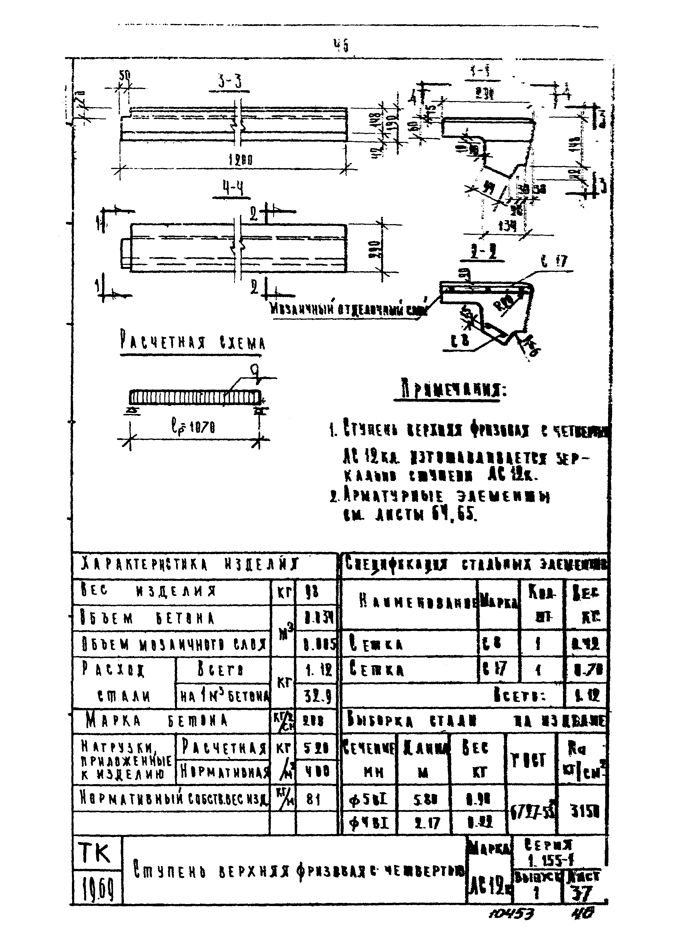 Серия 1.155-1