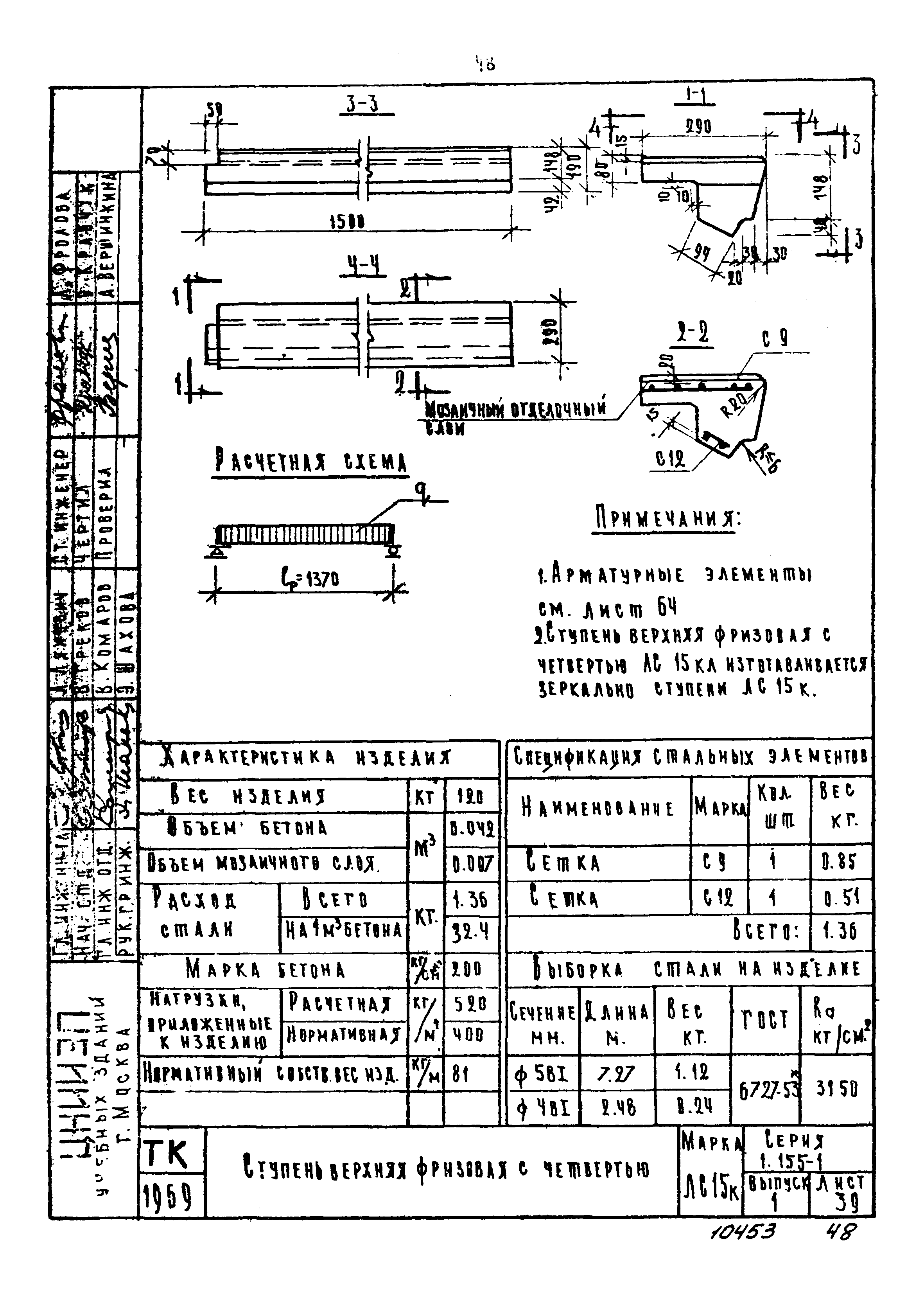 Серия 1.155-1