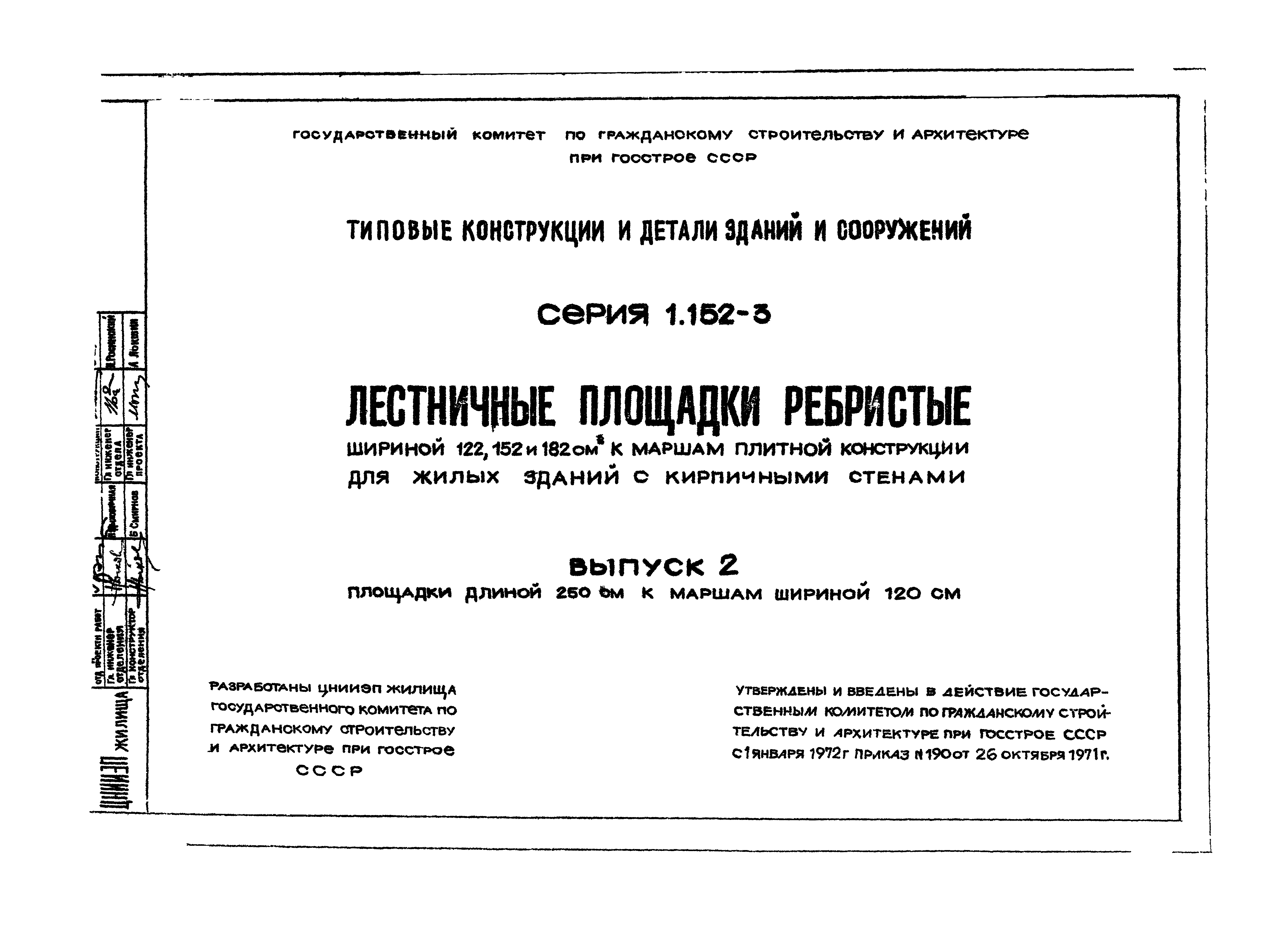 Серия 1.152-3