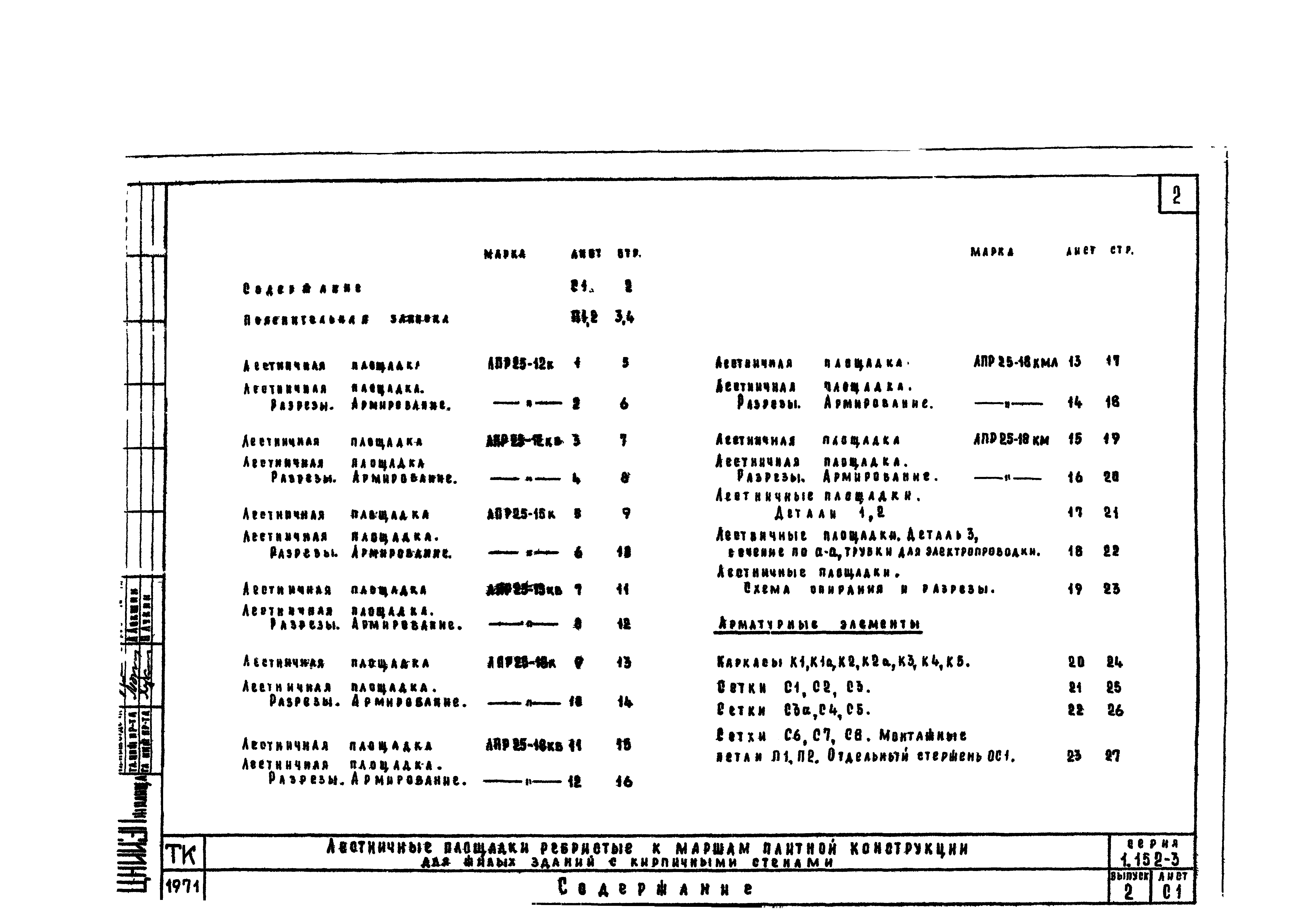 Серия 1.152-3