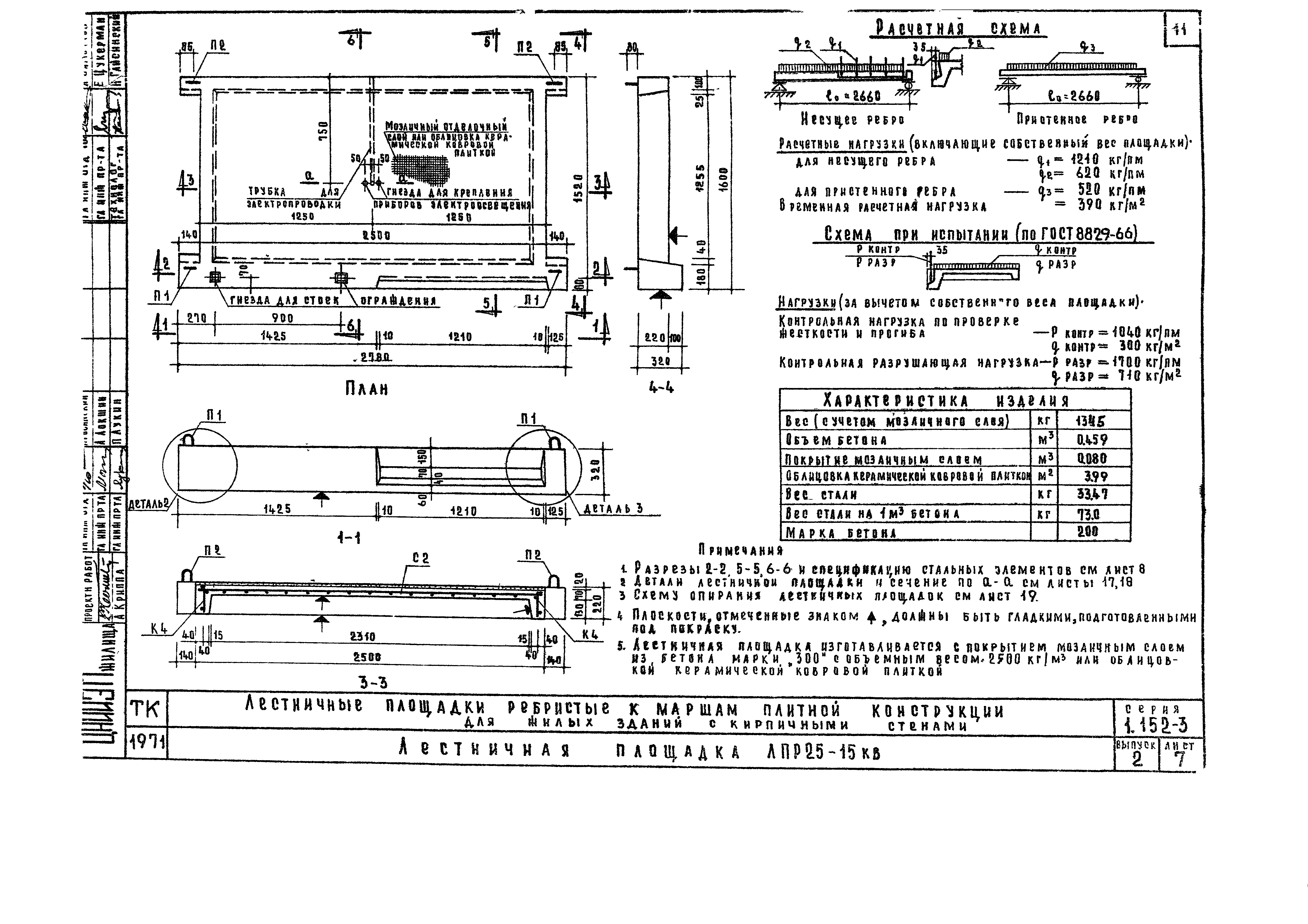 Серия 1.152-3