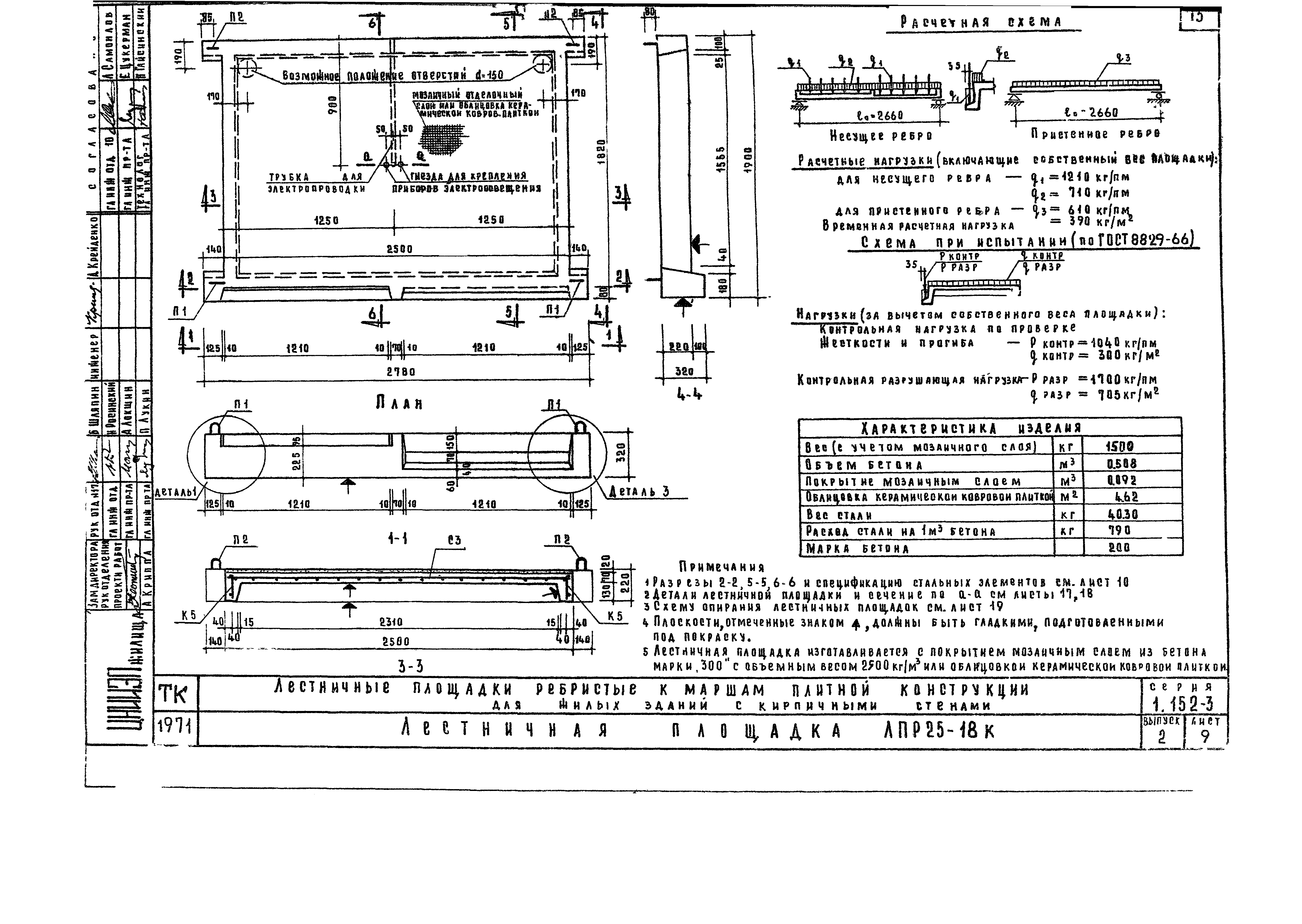 Серия 1.152-3