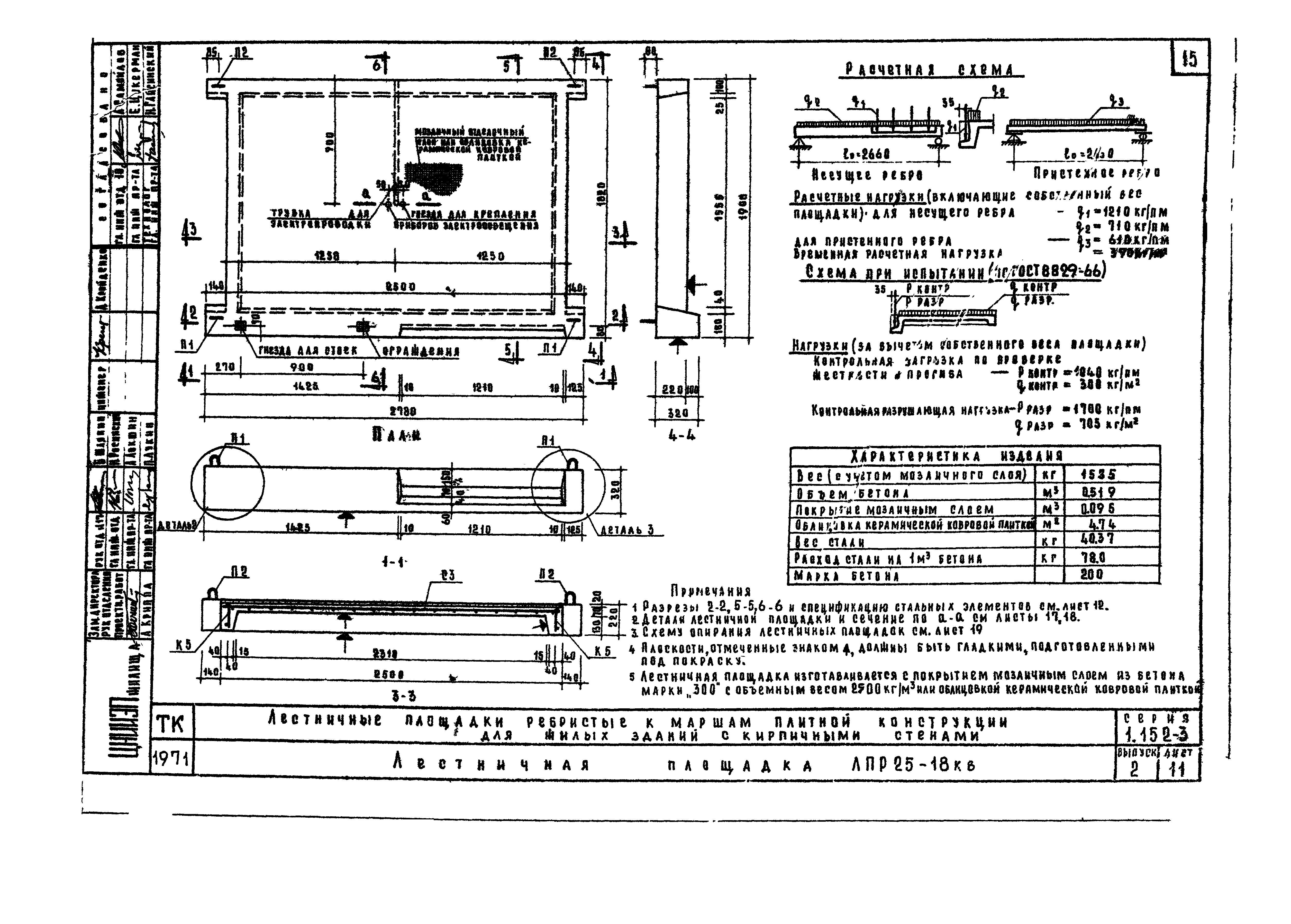 Серия 1.152-3