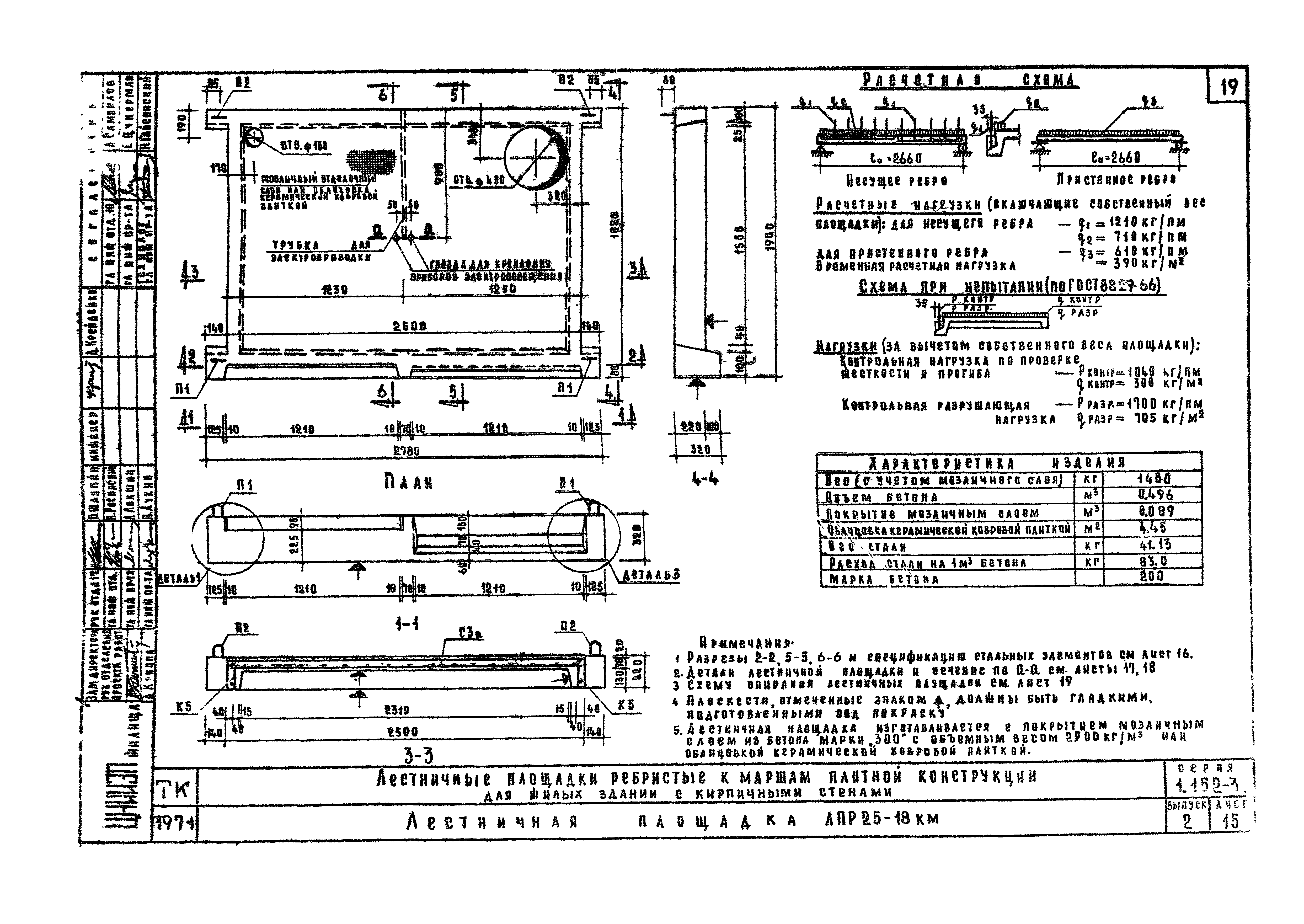 Серия 1.152-3