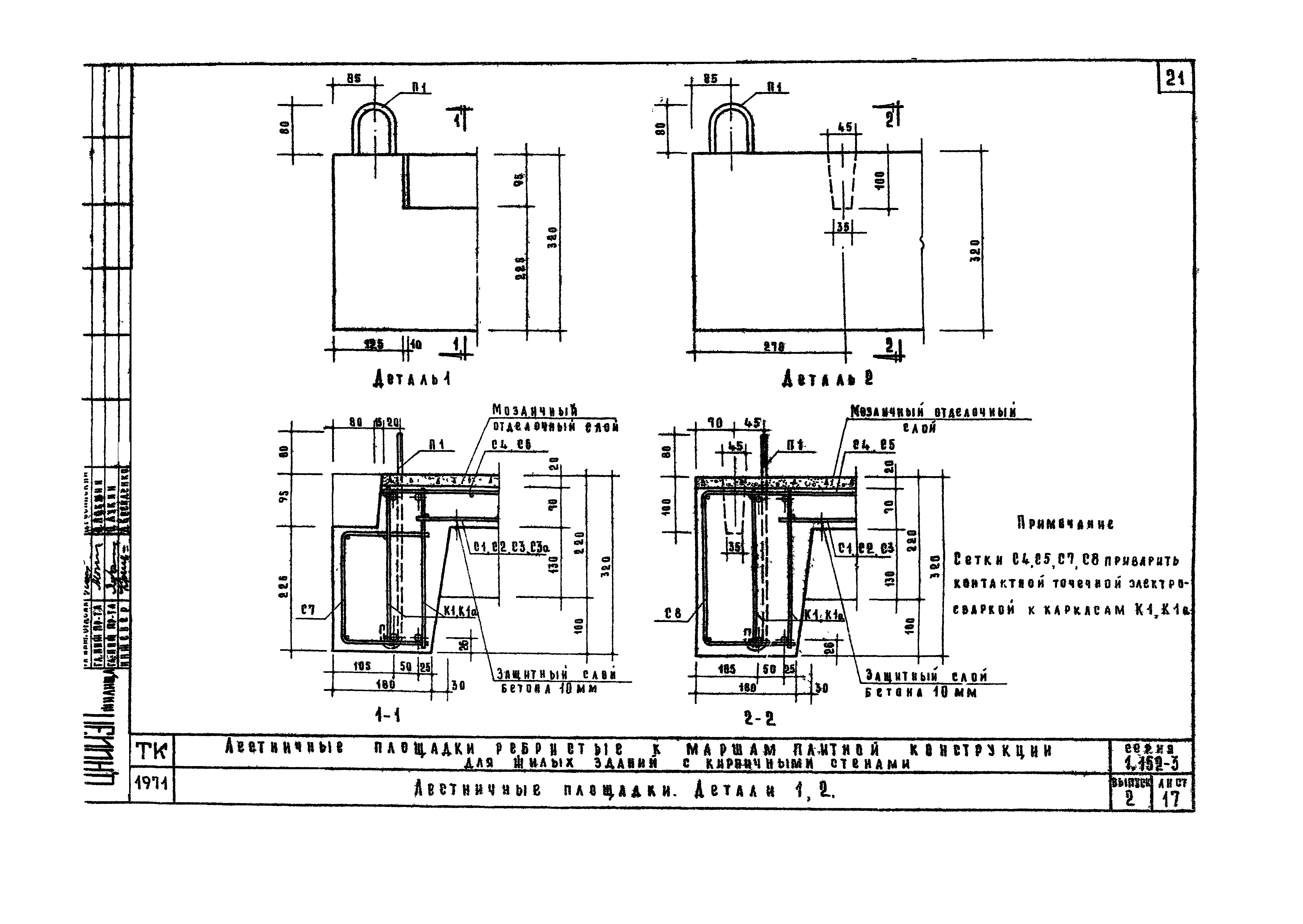 Серия 1.152-3