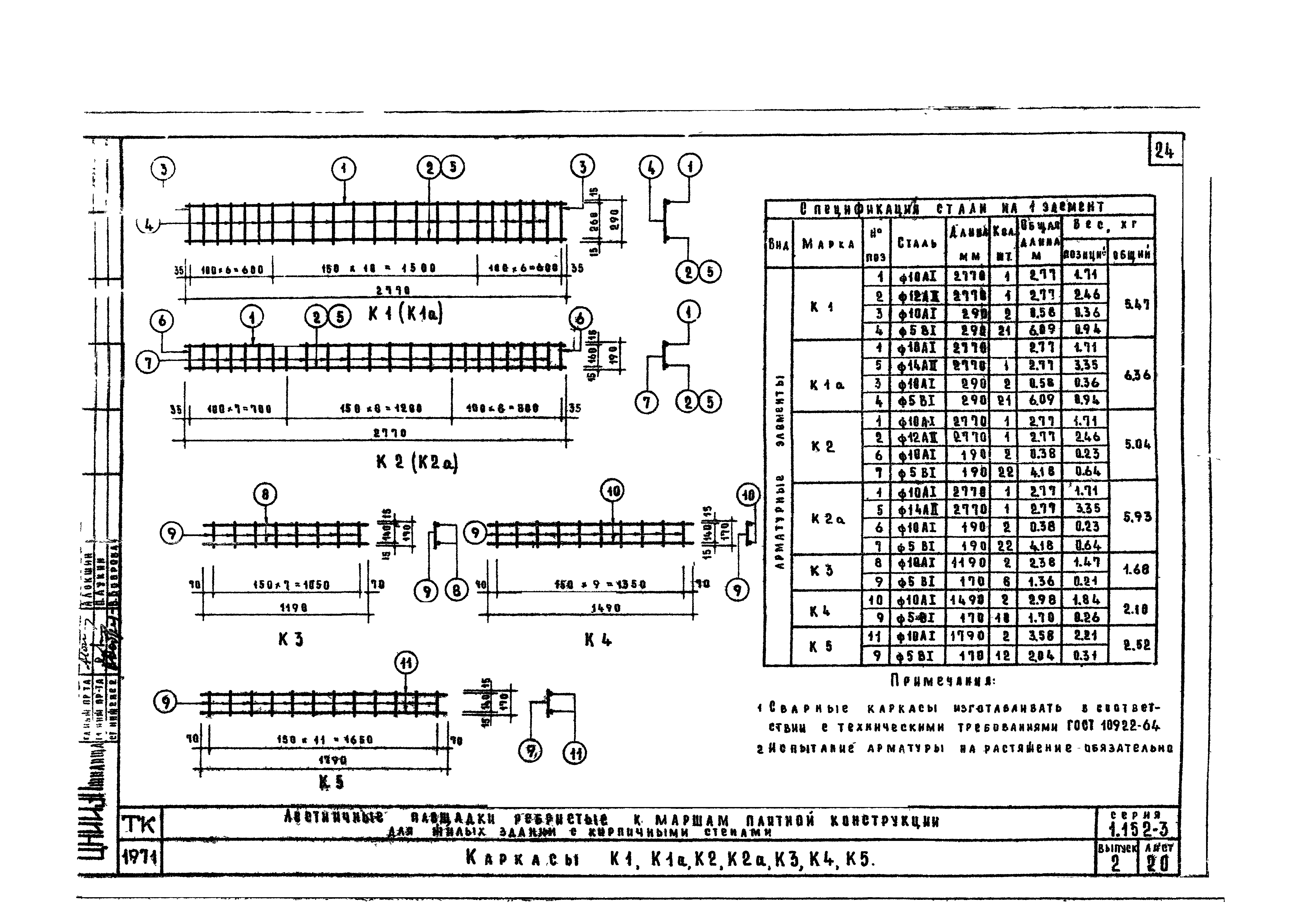 Серия 1.152-3