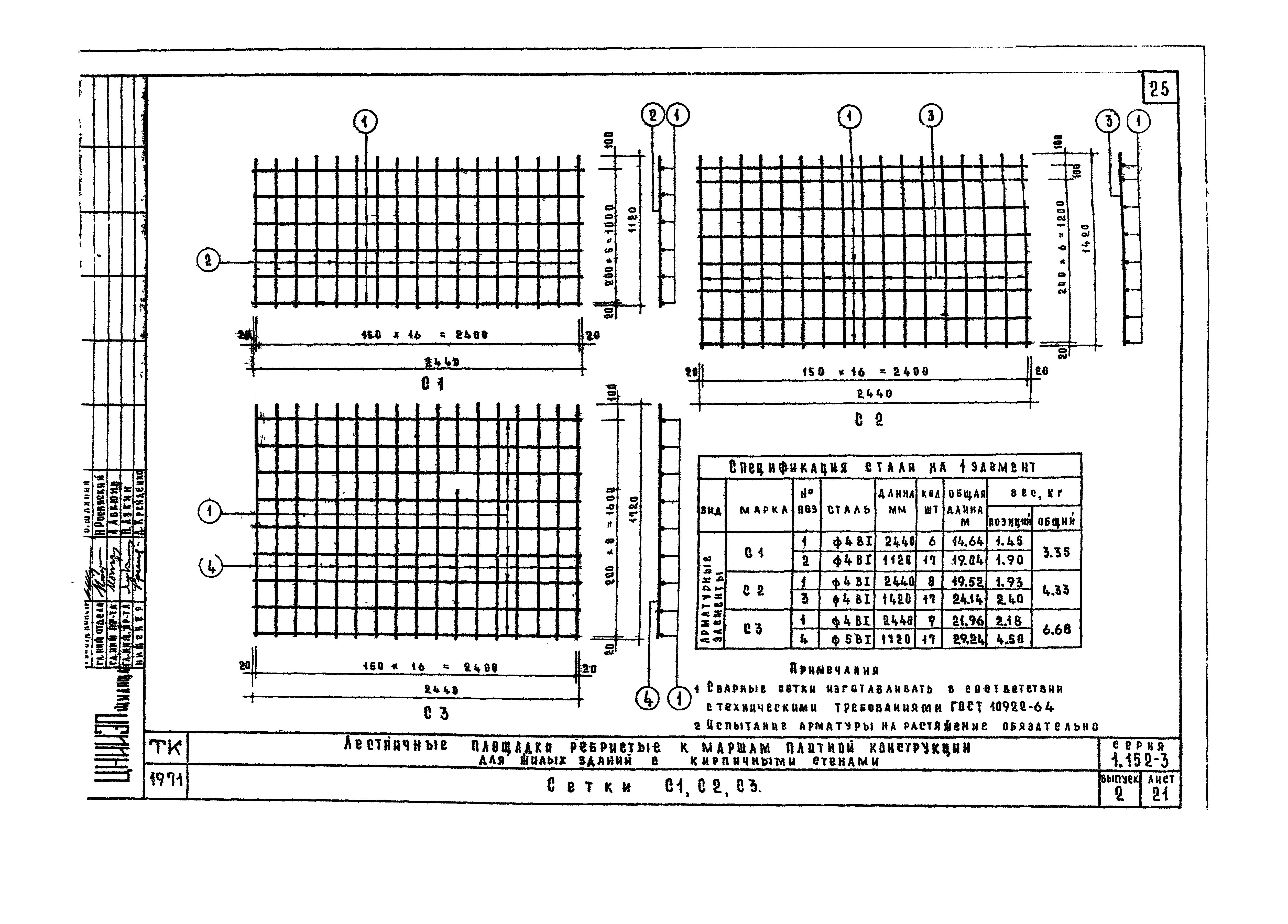 Серия 1.152-3