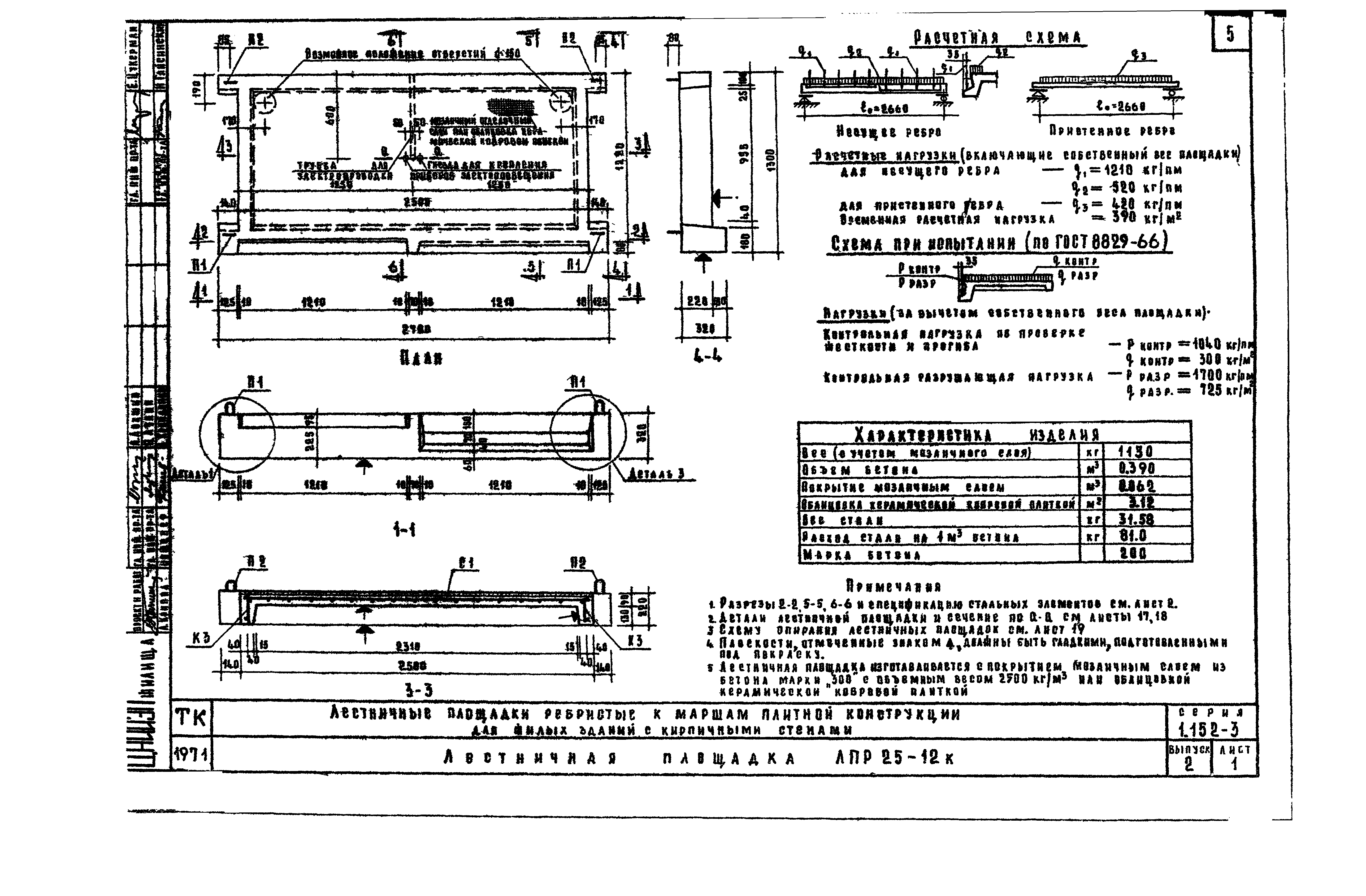 Серия 1.152-3