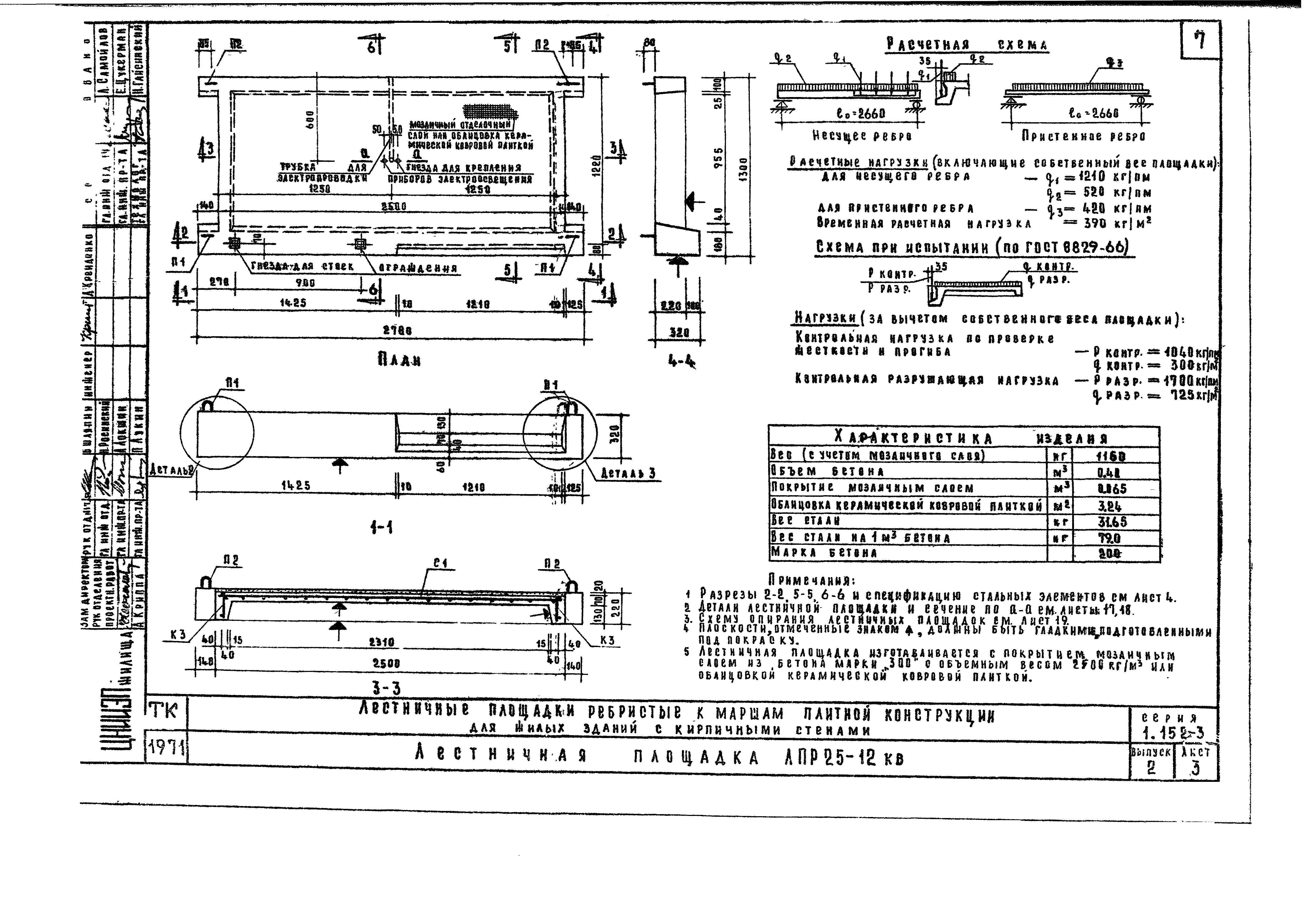 Серия 1.152-3